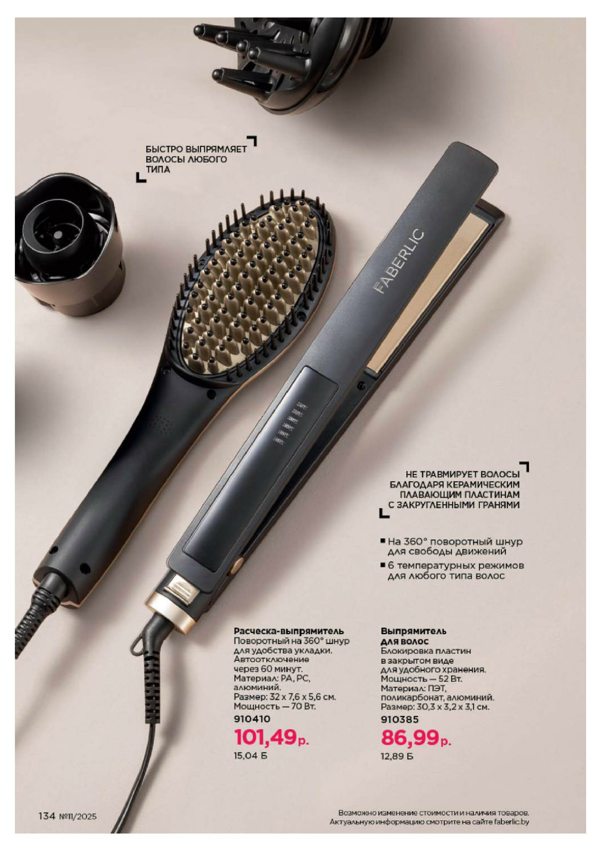 Каталог 14 Июля - 3 Августа 2025 134