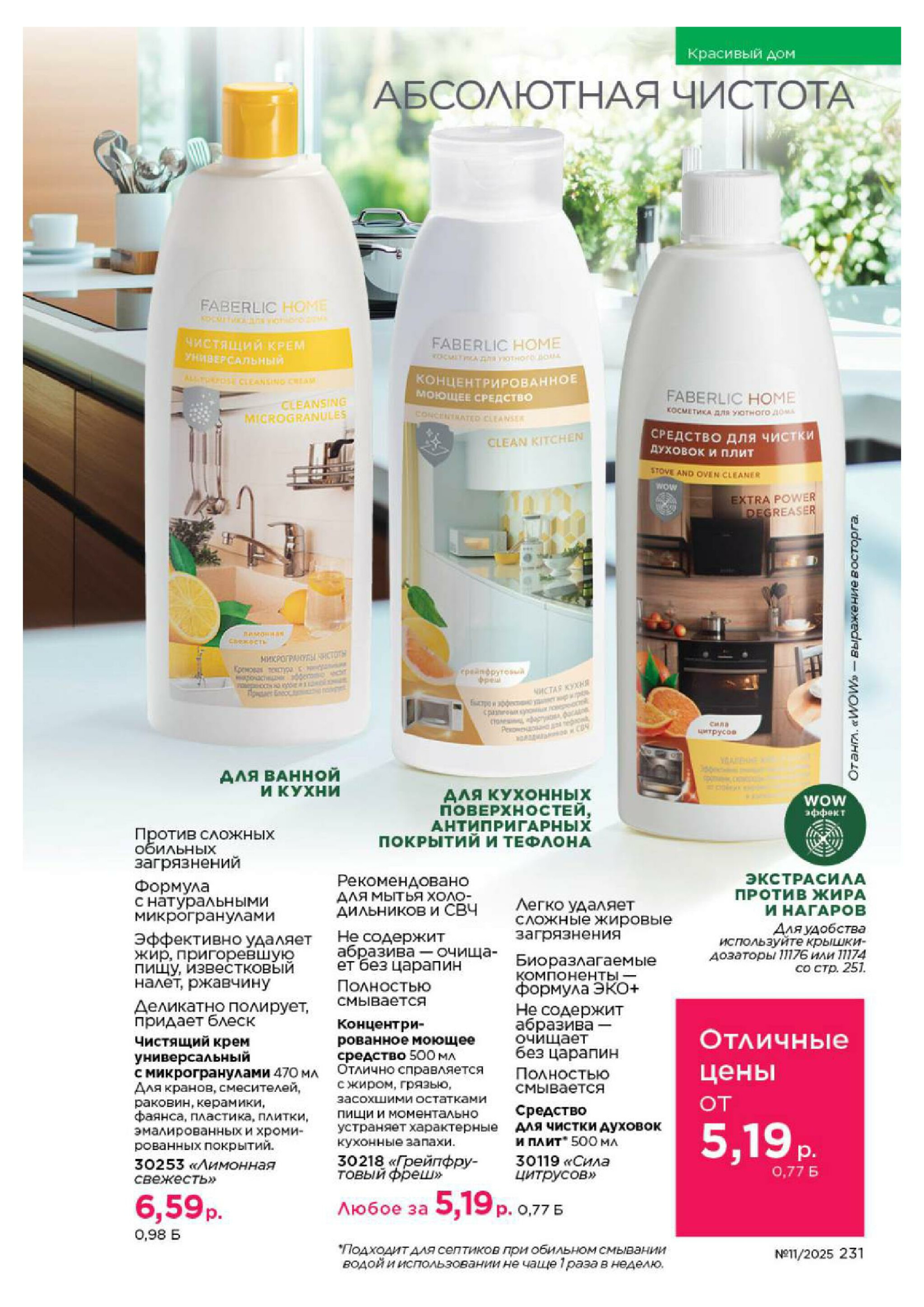 Каталог 14 Июля - 3 Августа 2025 231