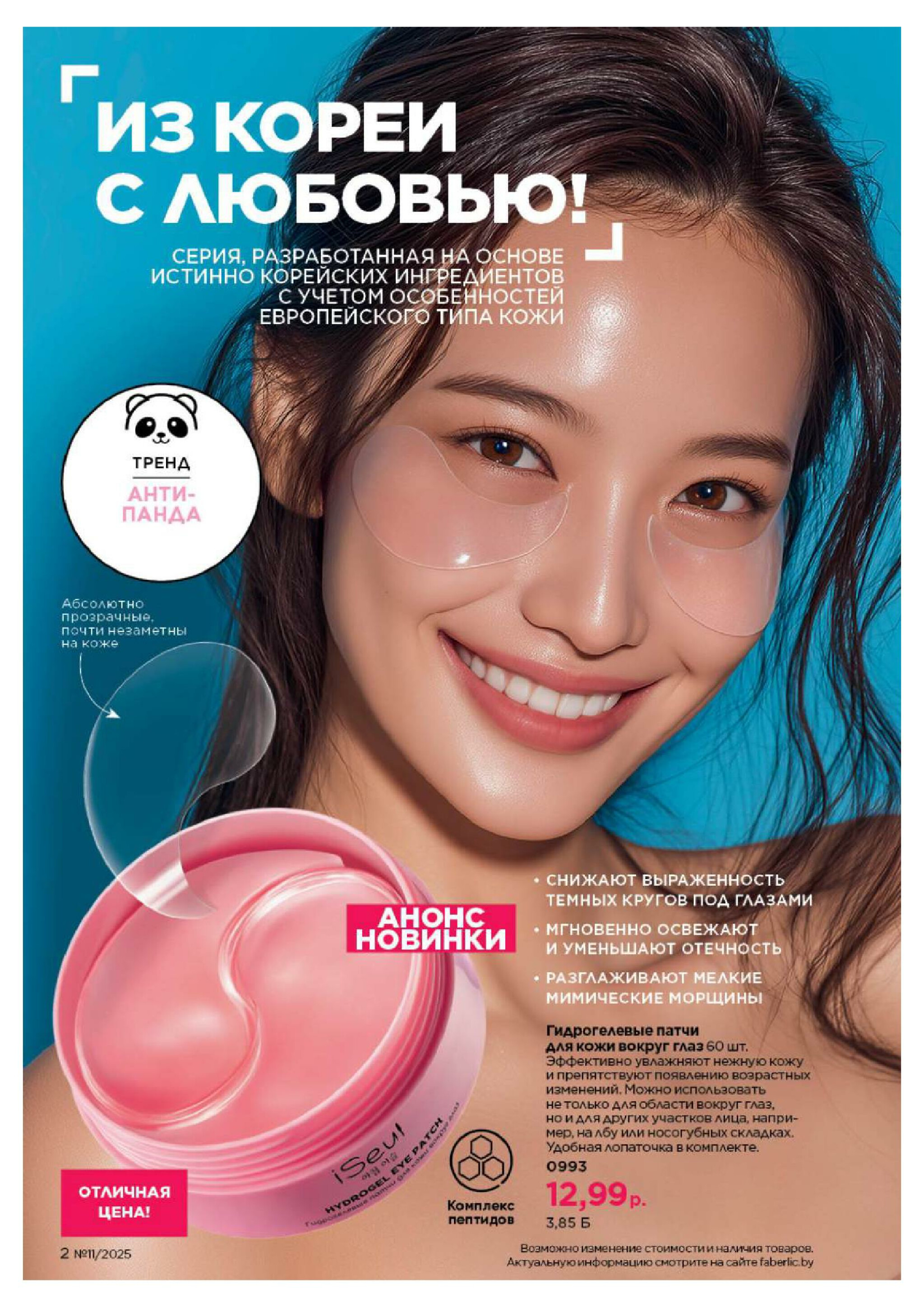 Каталог 14 Июля - 3 Августа 2025 2