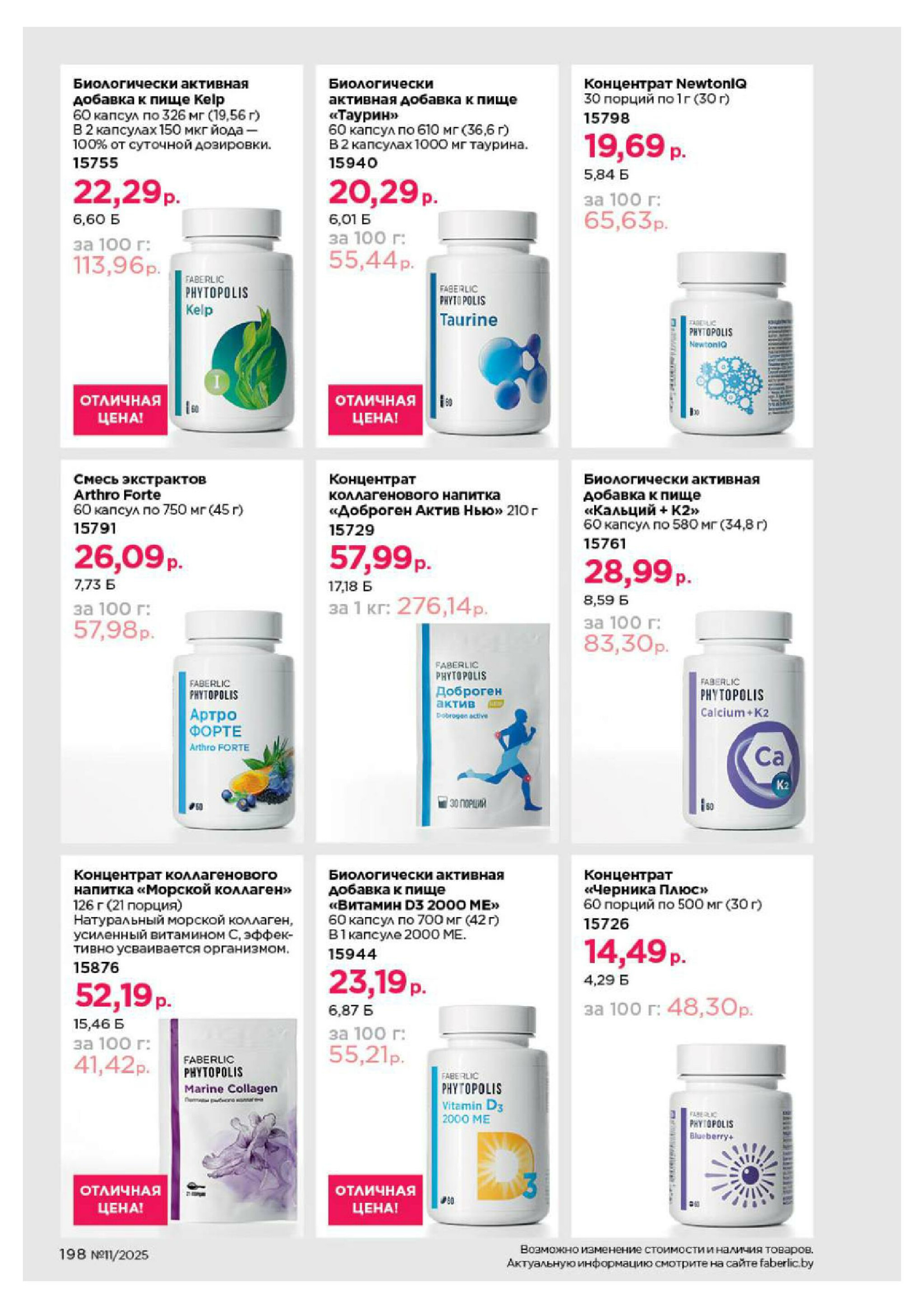 Каталог 14 Июля - 3 Августа 2025 198