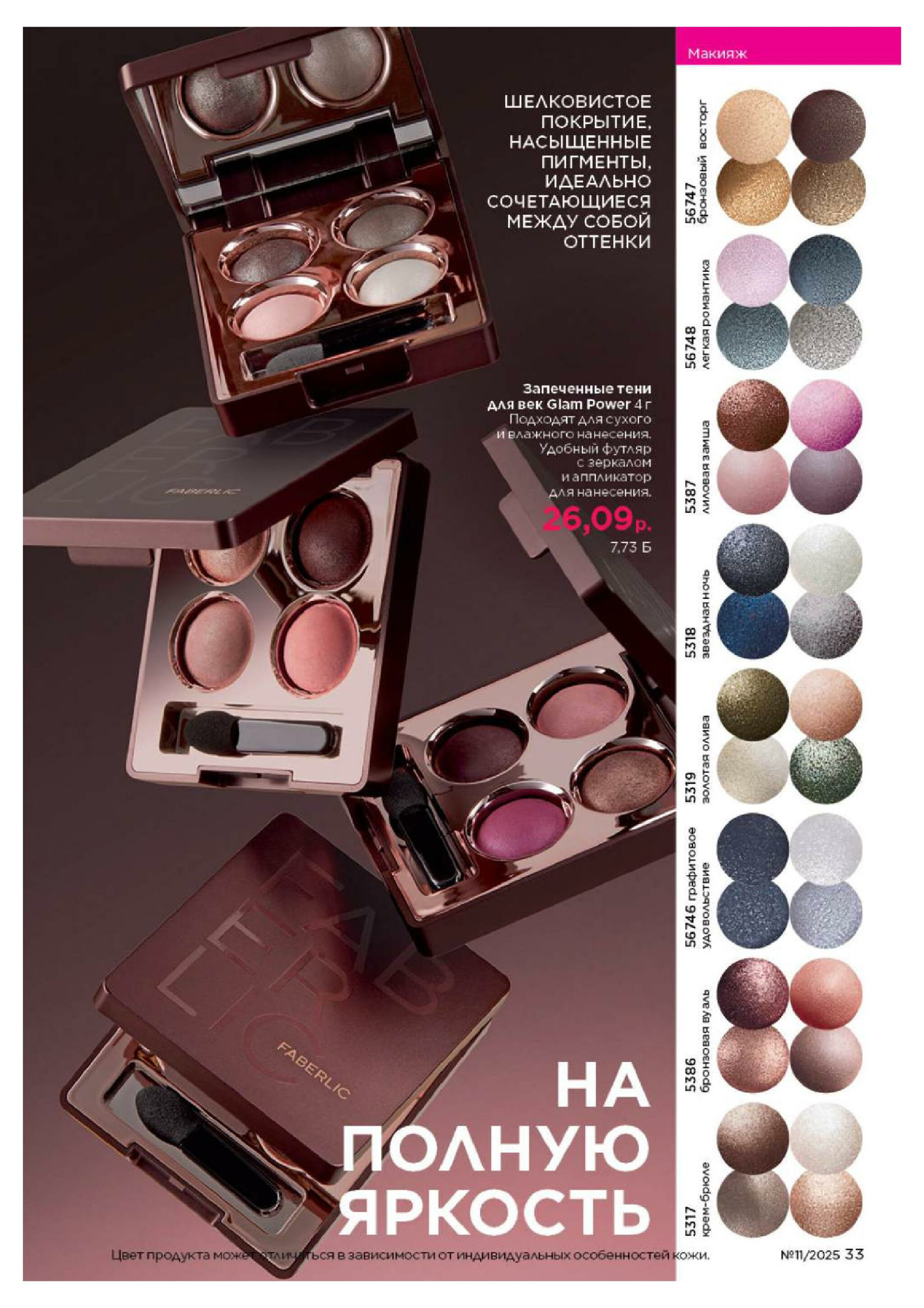 Каталог 14 Июля - 3 Августа 2025 33