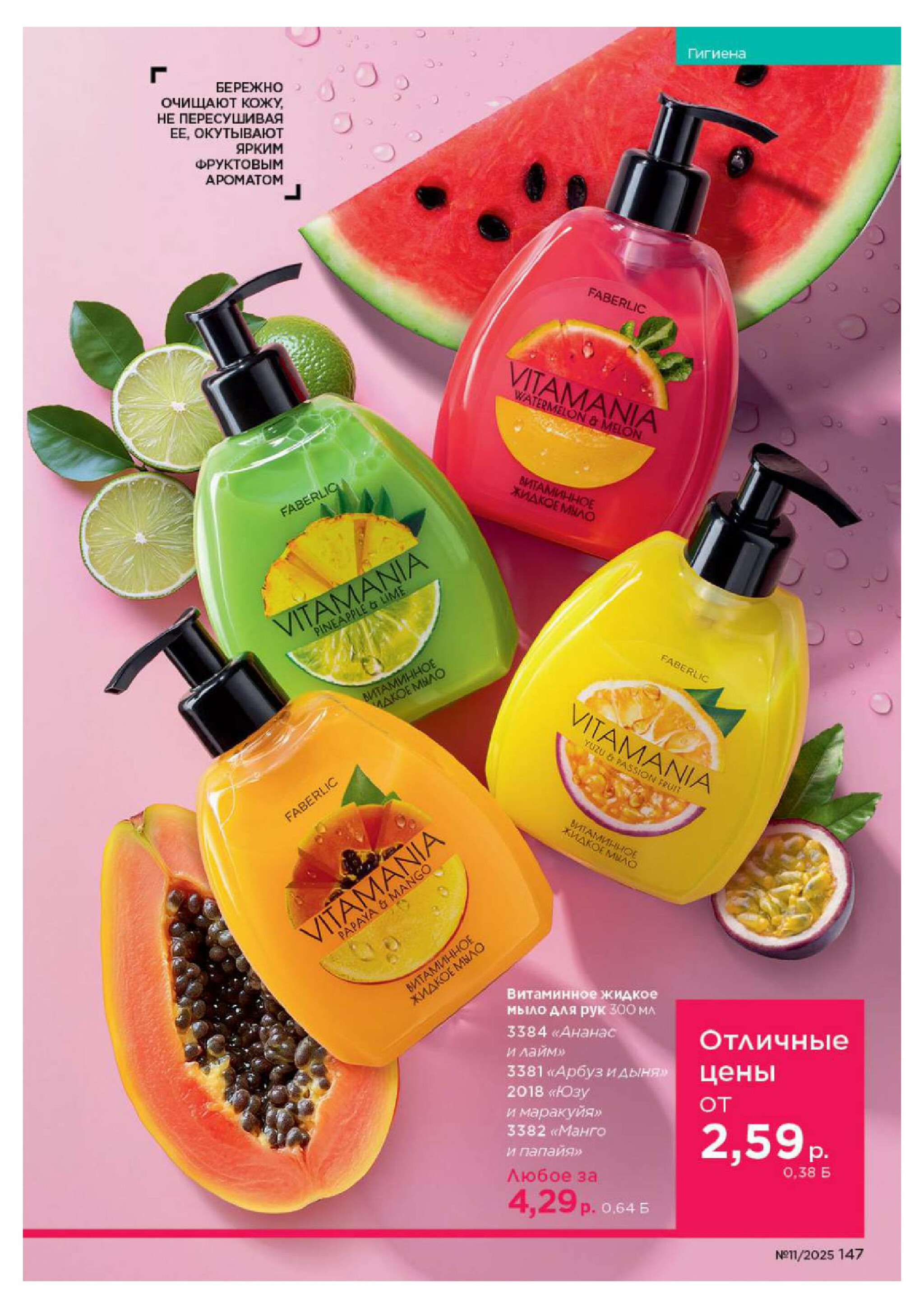 Каталог 14 Июля - 3 Августа 2025 147