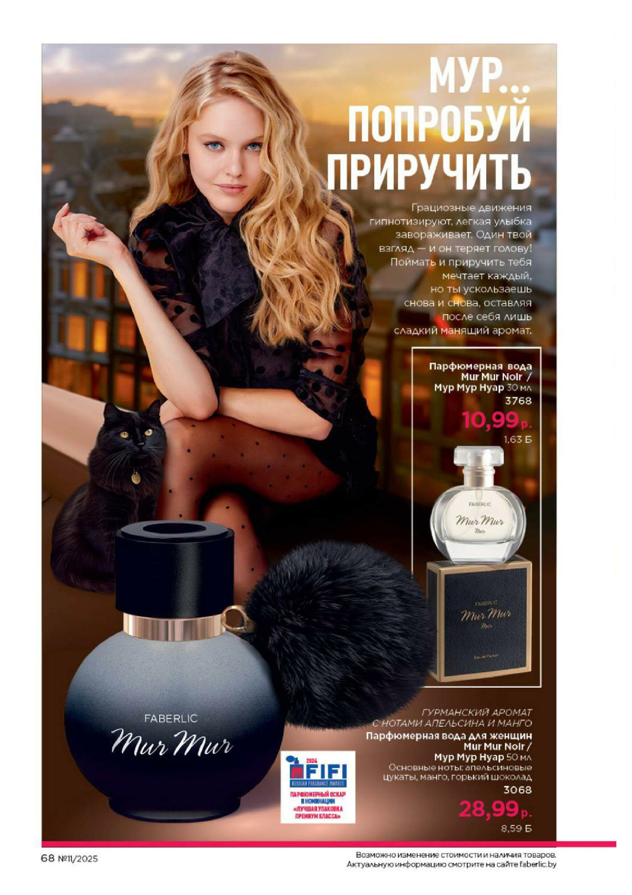 Каталог 14 Июля - 3 Августа 2025 68