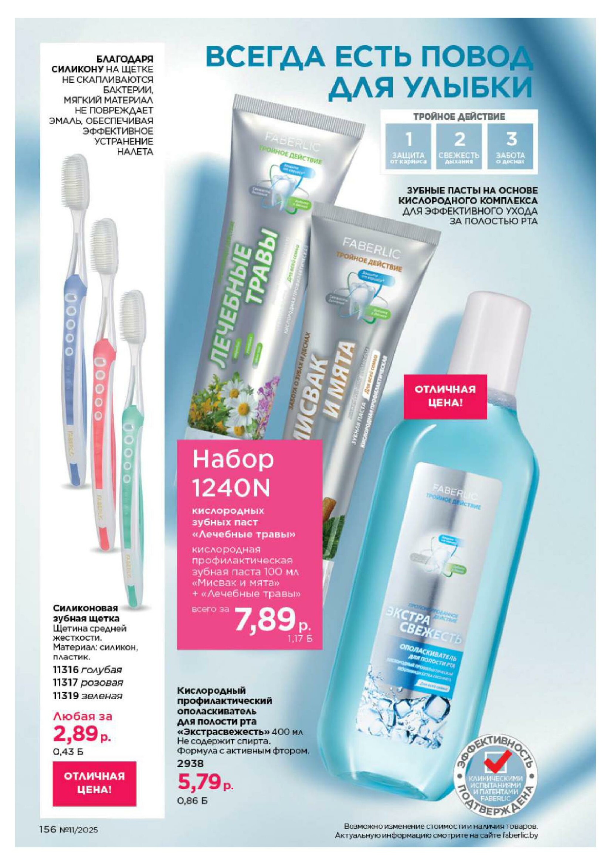 Каталог 14 Июля - 3 Августа 2025 156