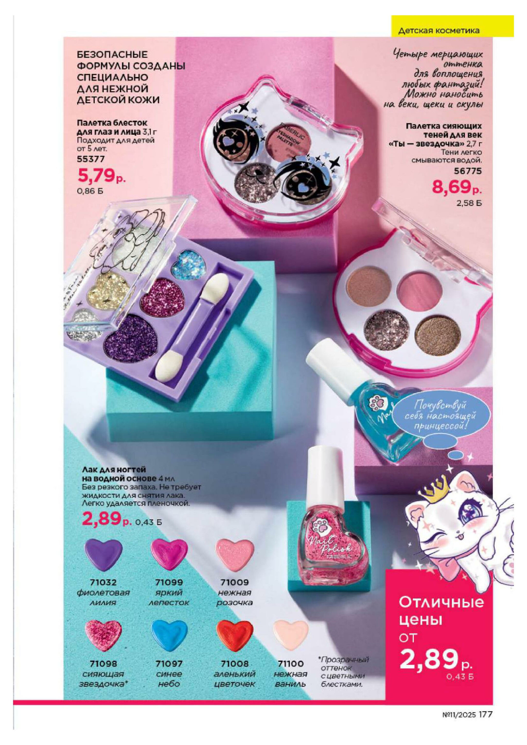 Каталог 14 Июля - 3 Августа 2025 177
