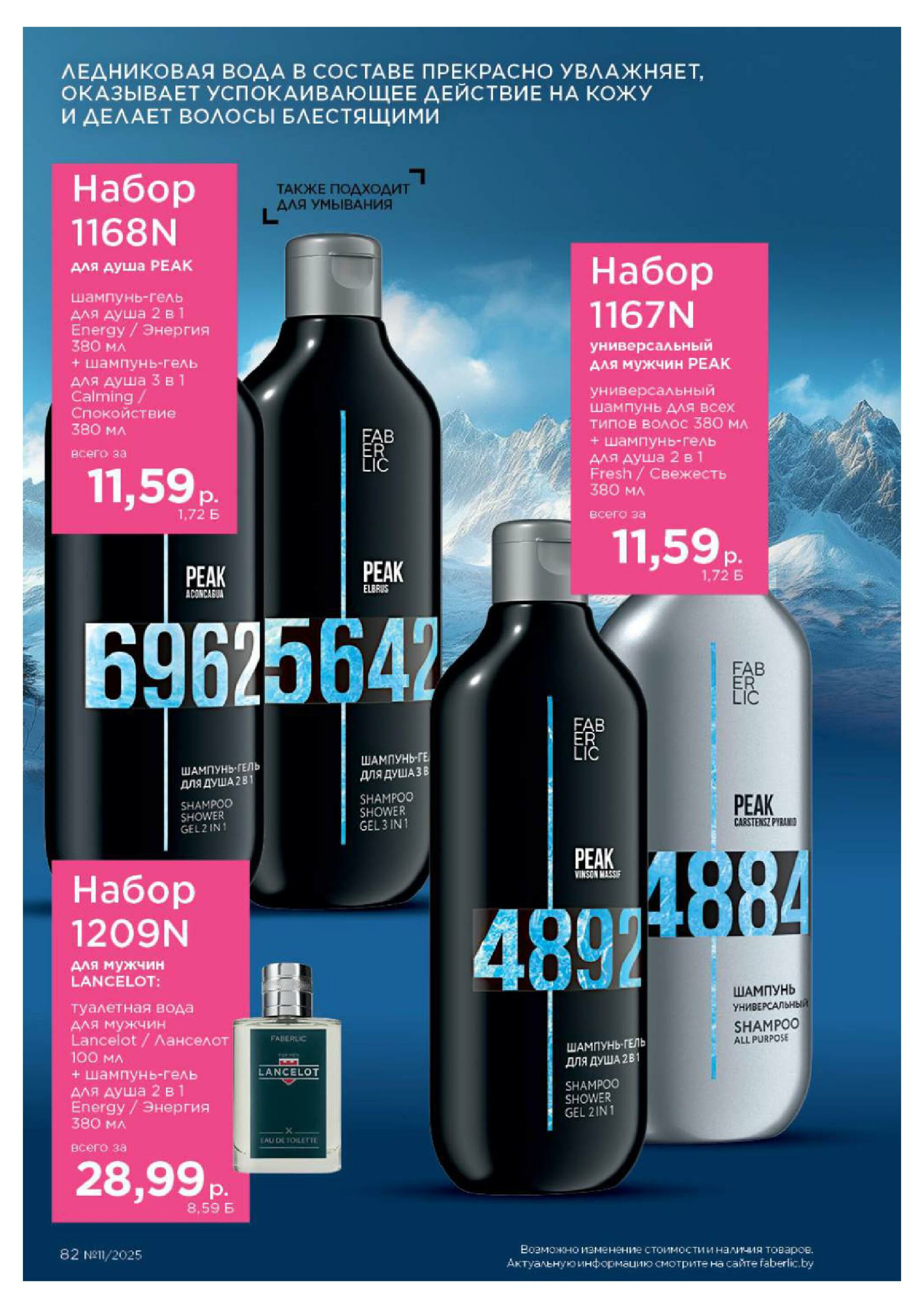 Каталог 14 Июля - 3 Августа 2025 82