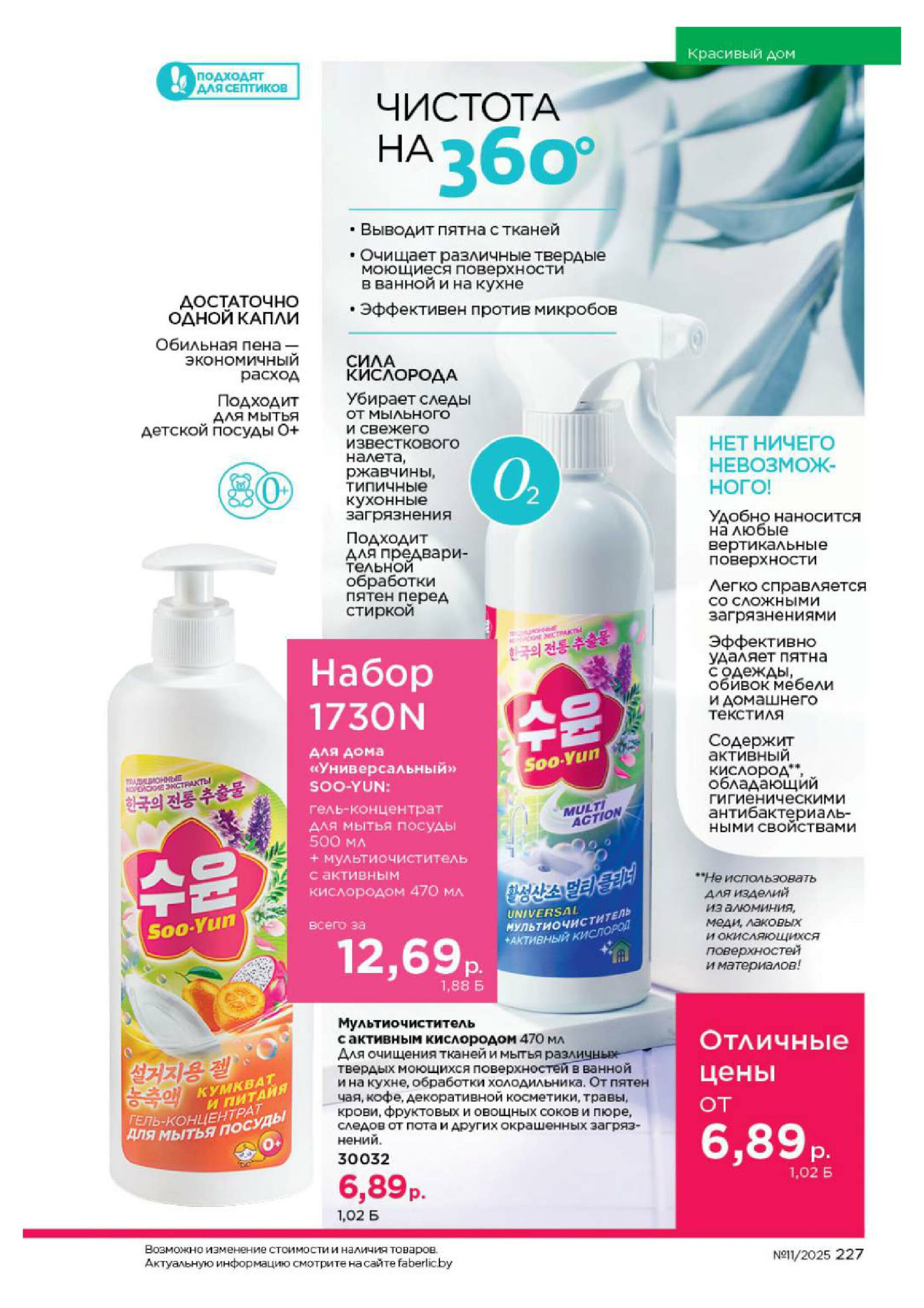 Каталог 14 Июля - 3 Августа 2025 227