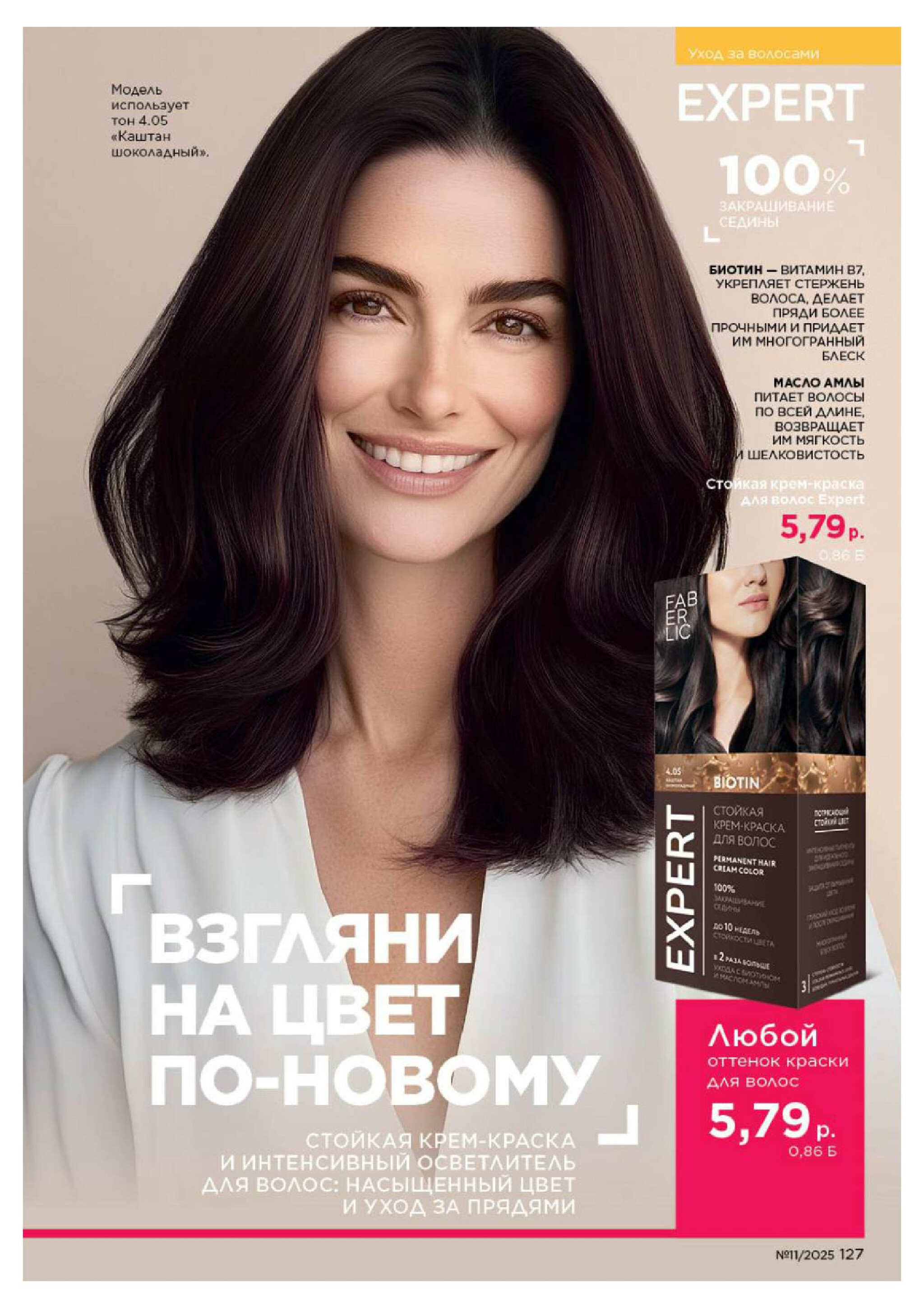 Каталог 14 Июля - 3 Августа 2025 127