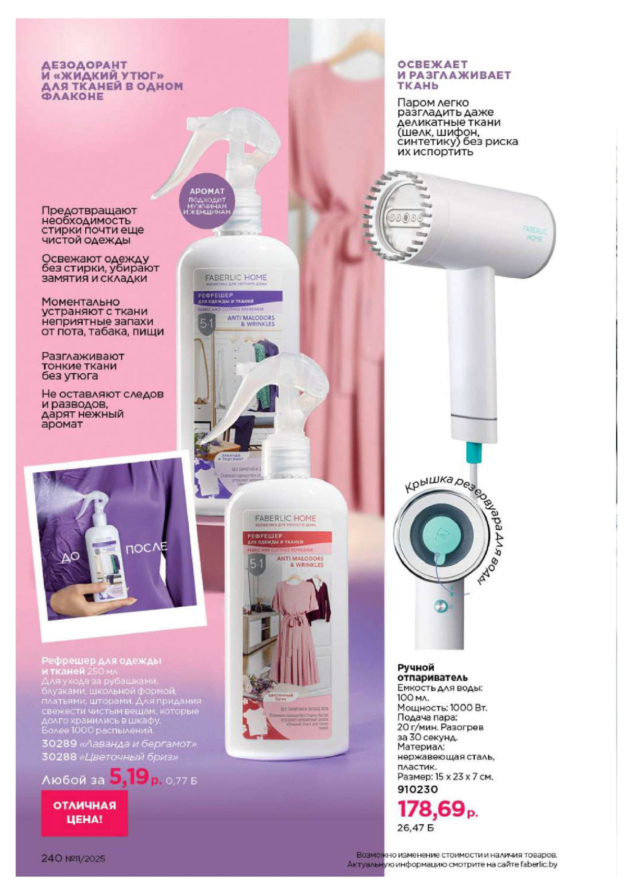 Каталог 14 Июля - 3 Августа 2025 240