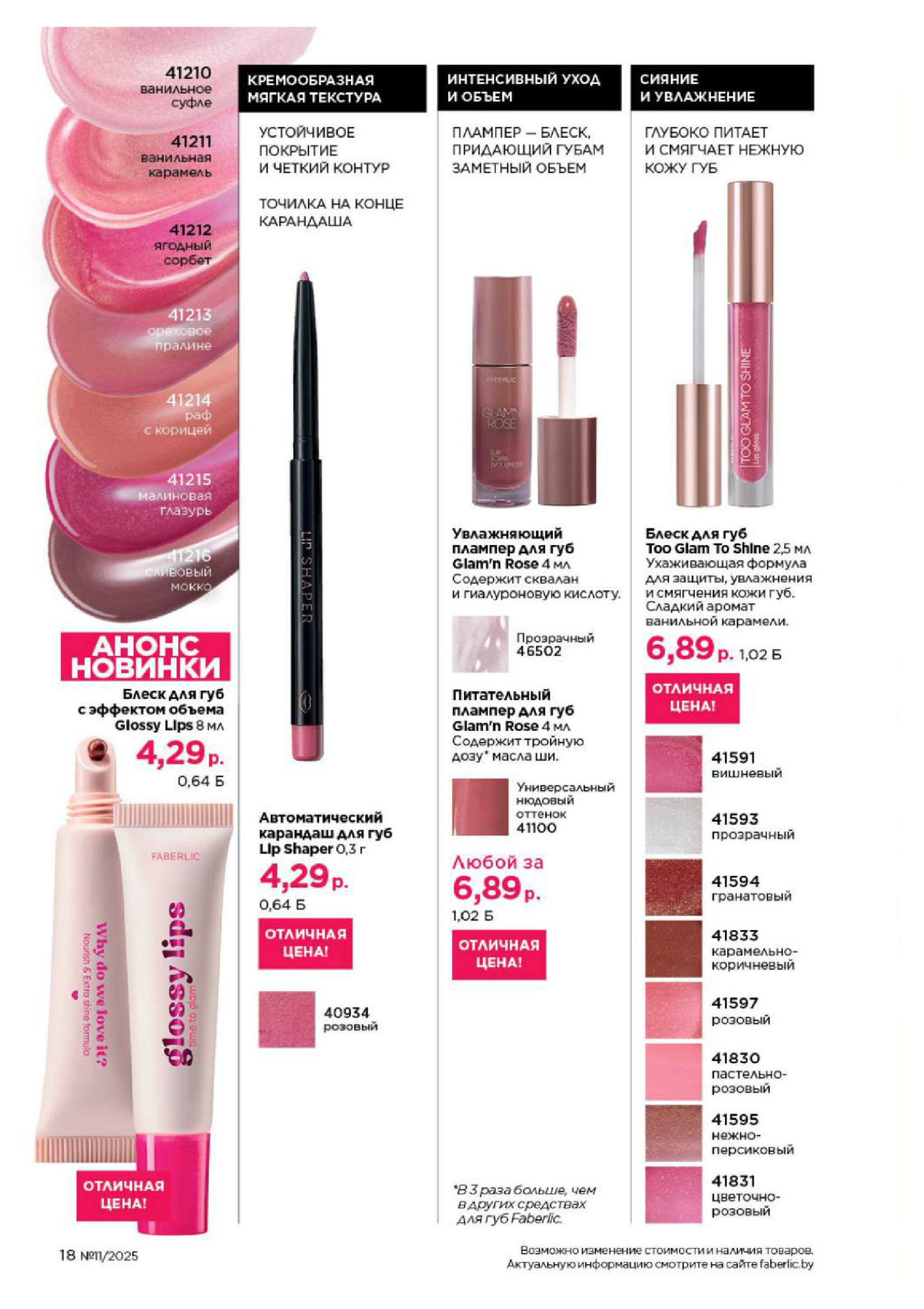 Каталог 14 Июля - 3 Августа 2025 18