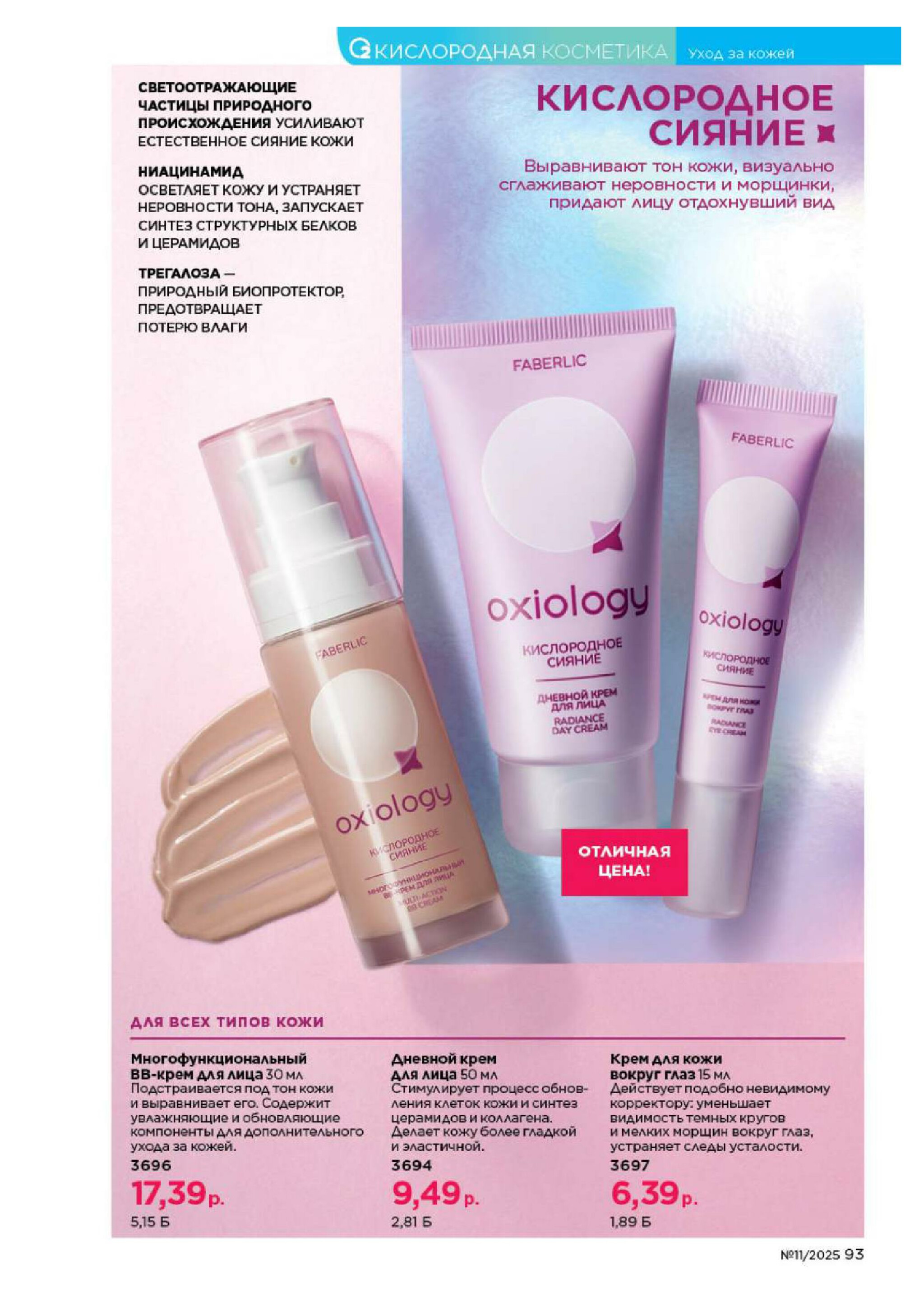 Каталог 14 Июля - 3 Августа 2025 93