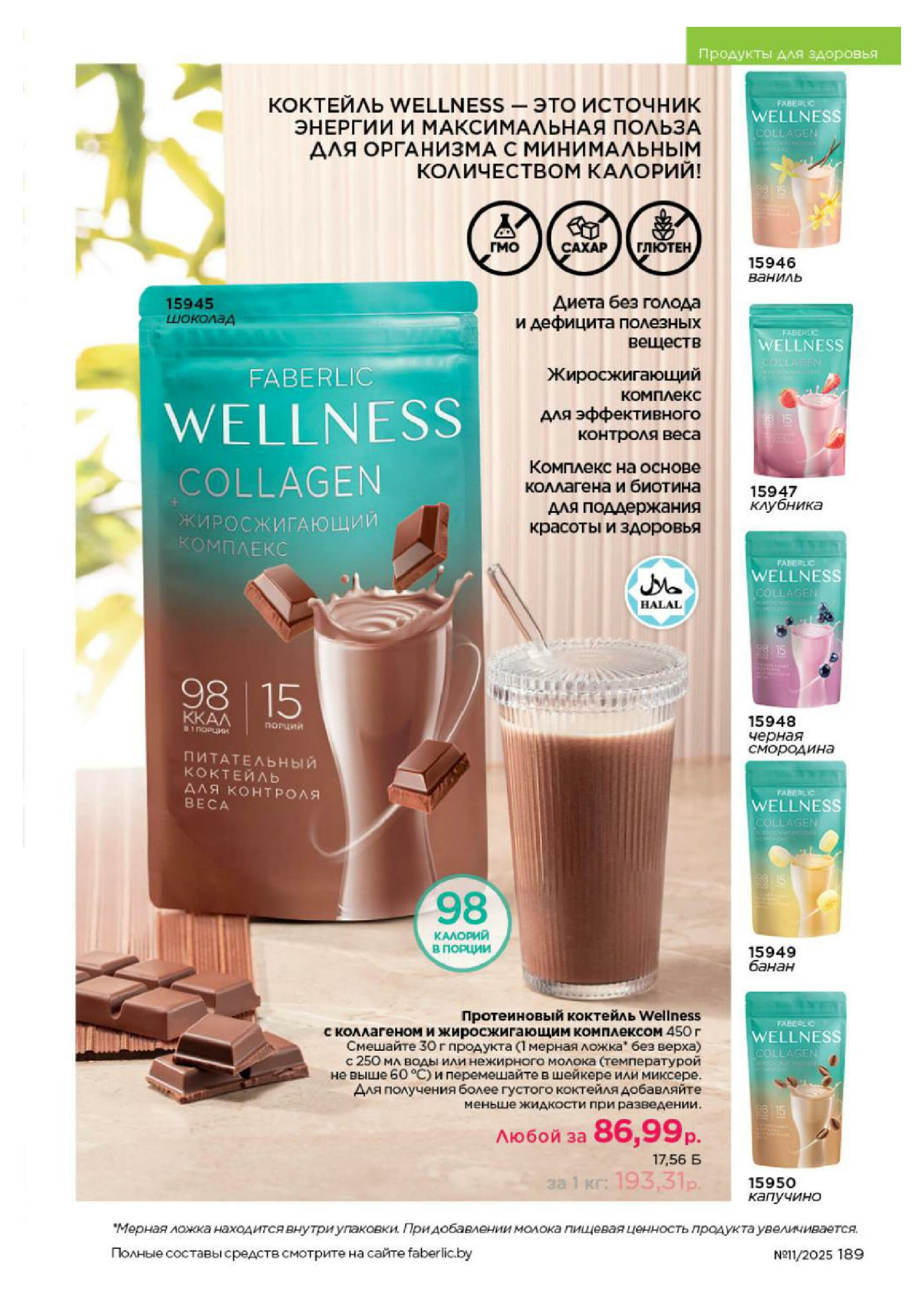 Каталог 14 Июля - 3 Августа 2025 189