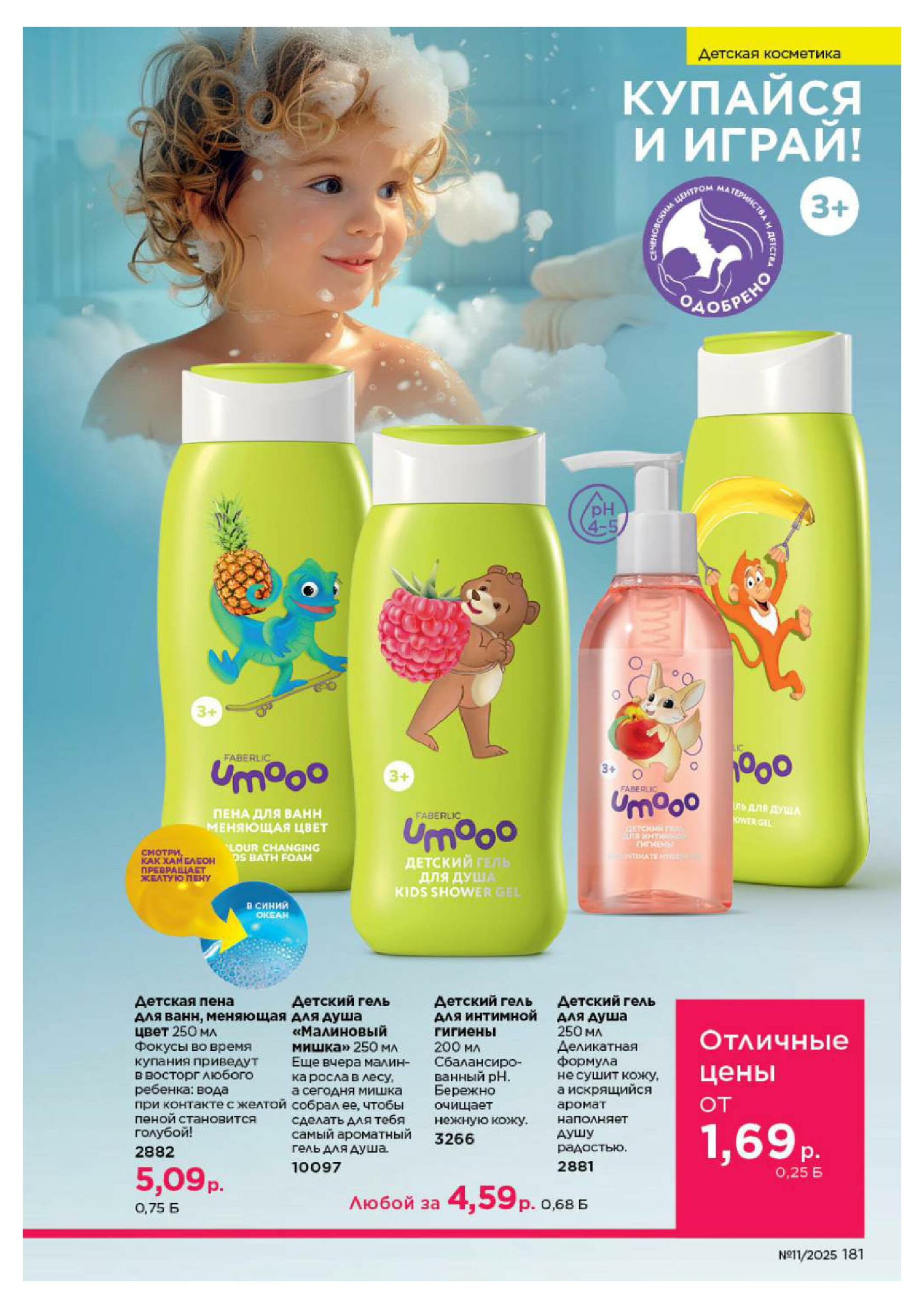Каталог 14 Июля - 3 Августа 2025 181