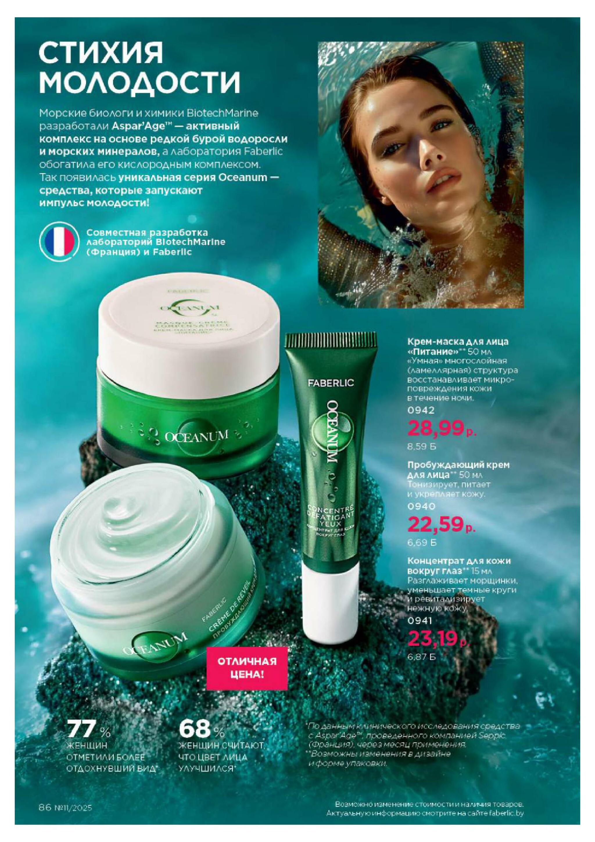 Каталог 14 Июля - 3 Августа 2025 86