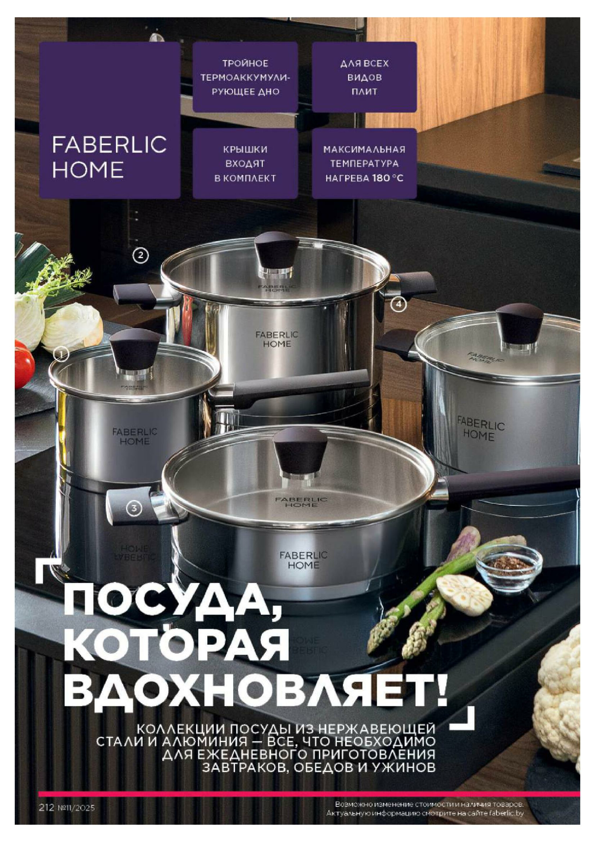 Каталог 14 Июля - 3 Августа 2025 212