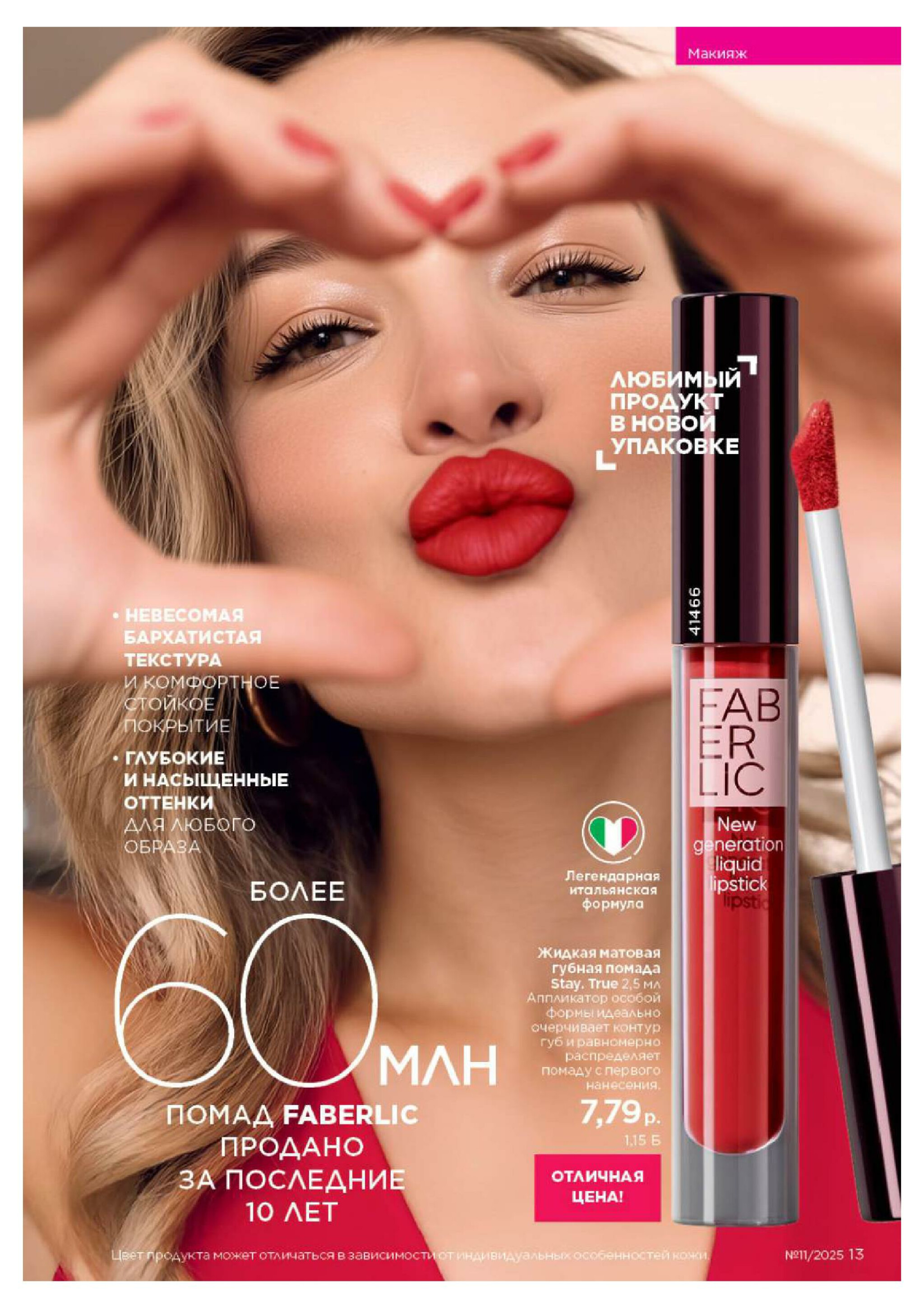 Каталог 14 Июля - 3 Августа 2025 13