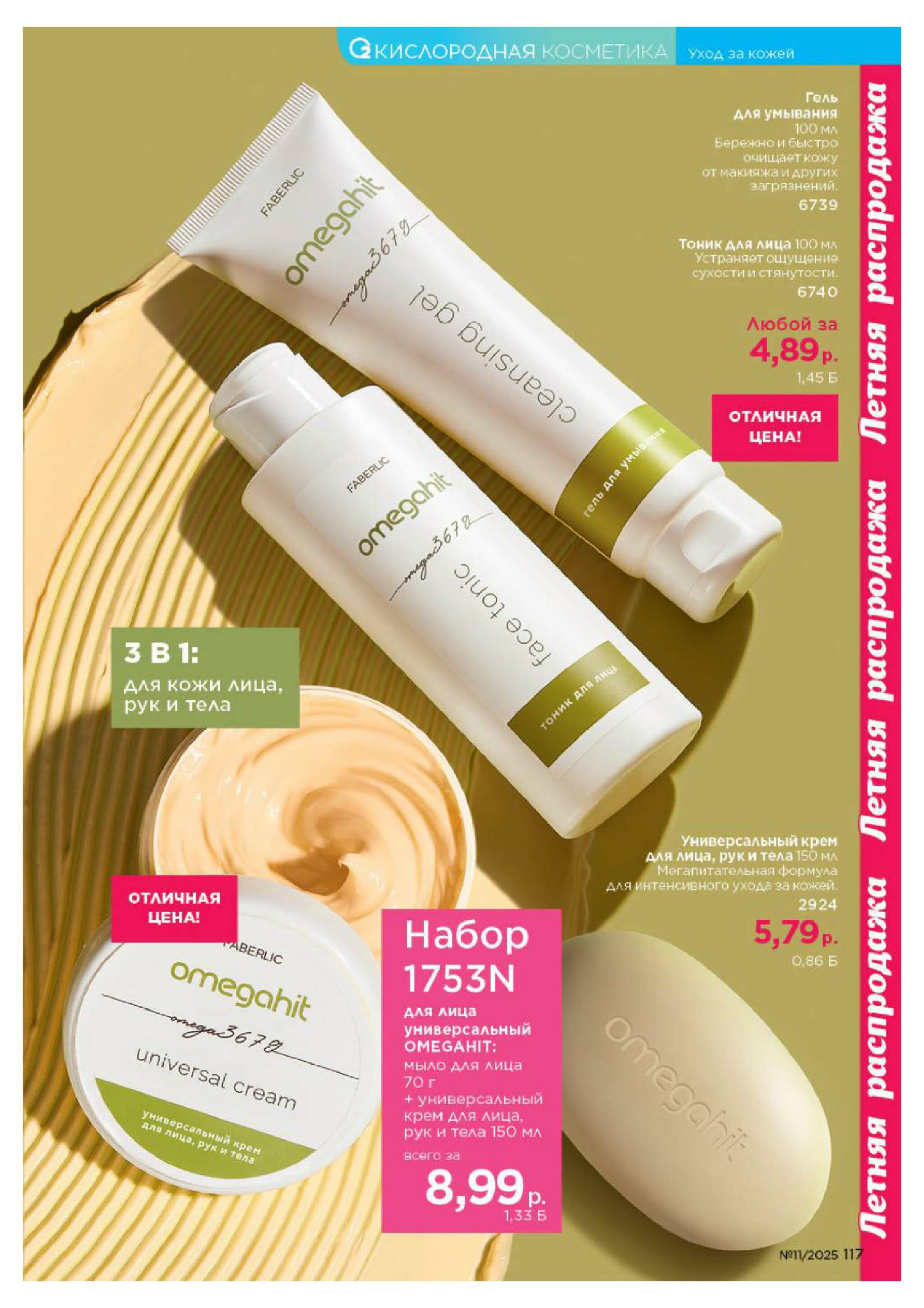 Каталог 14 Июля - 3 Августа 2025 117