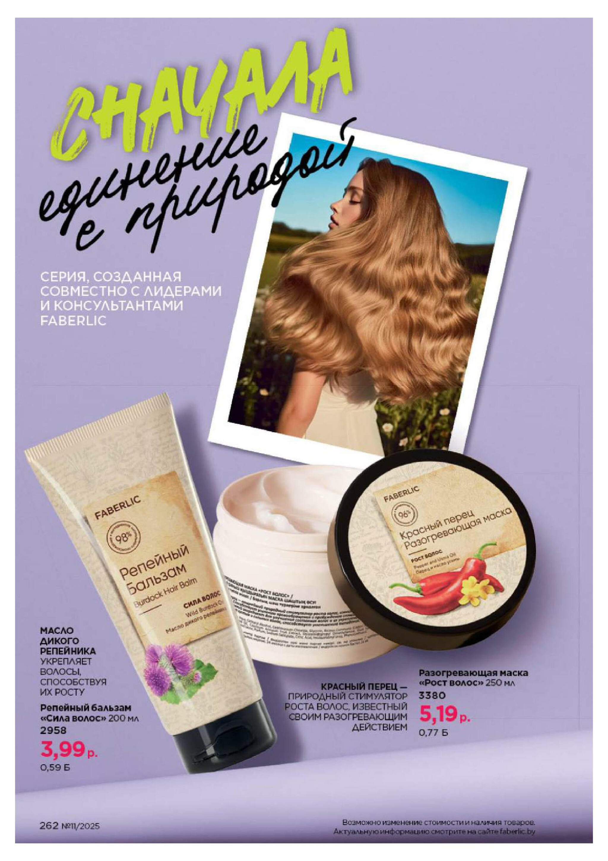 Каталог 14 Июля - 3 Августа 2025 262