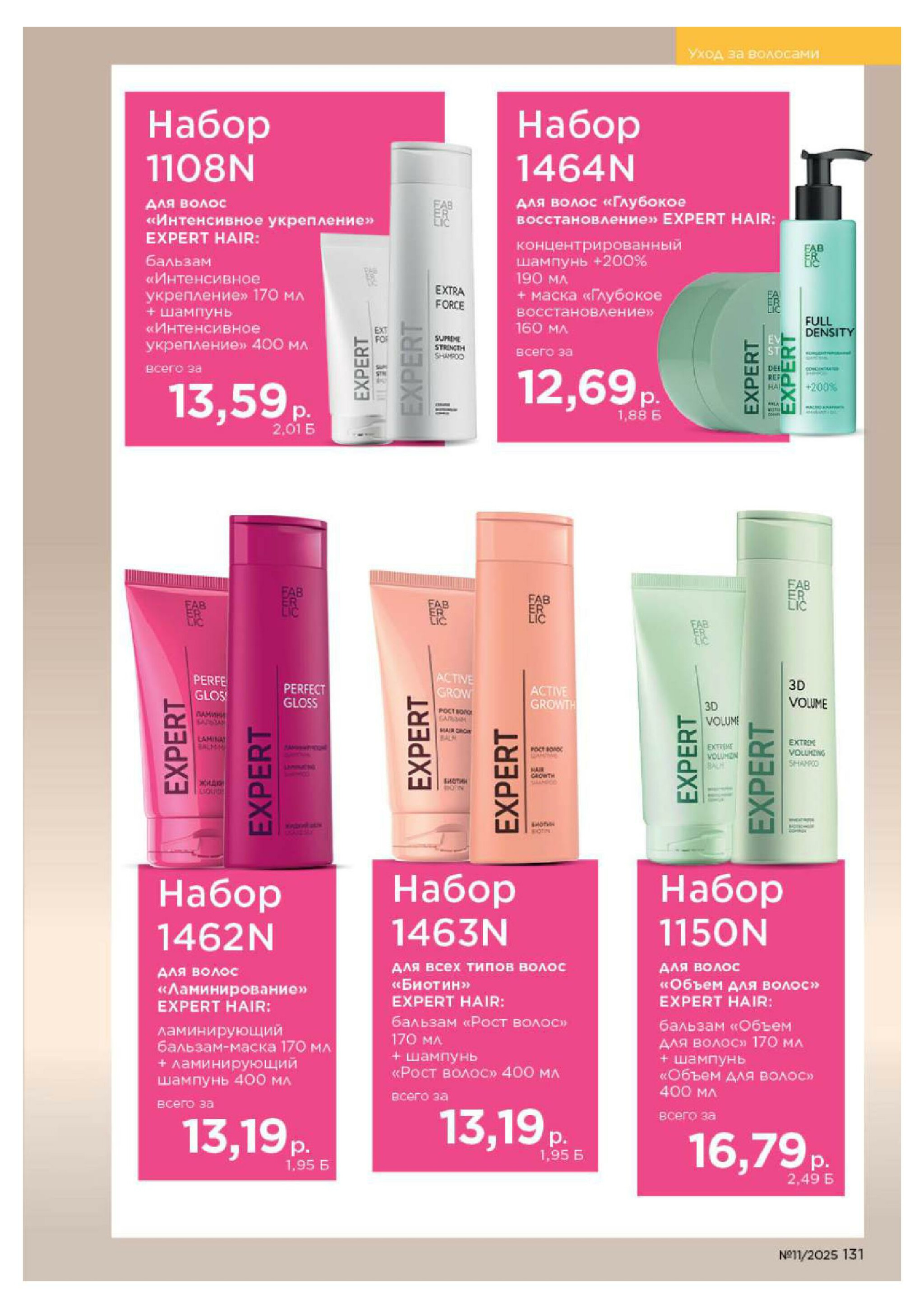 Каталог 14 Июля - 3 Августа 2025 131