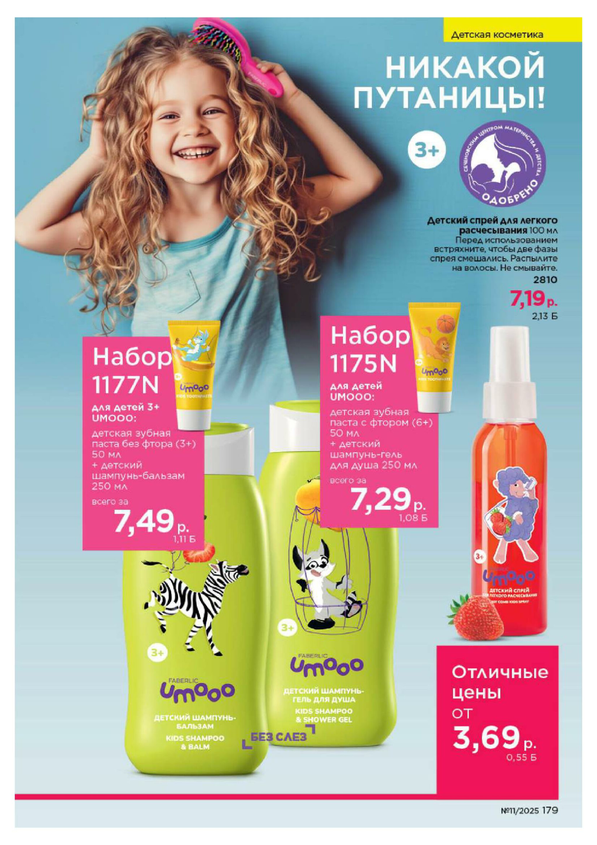 Каталог 14 Июля - 3 Августа 2025 179