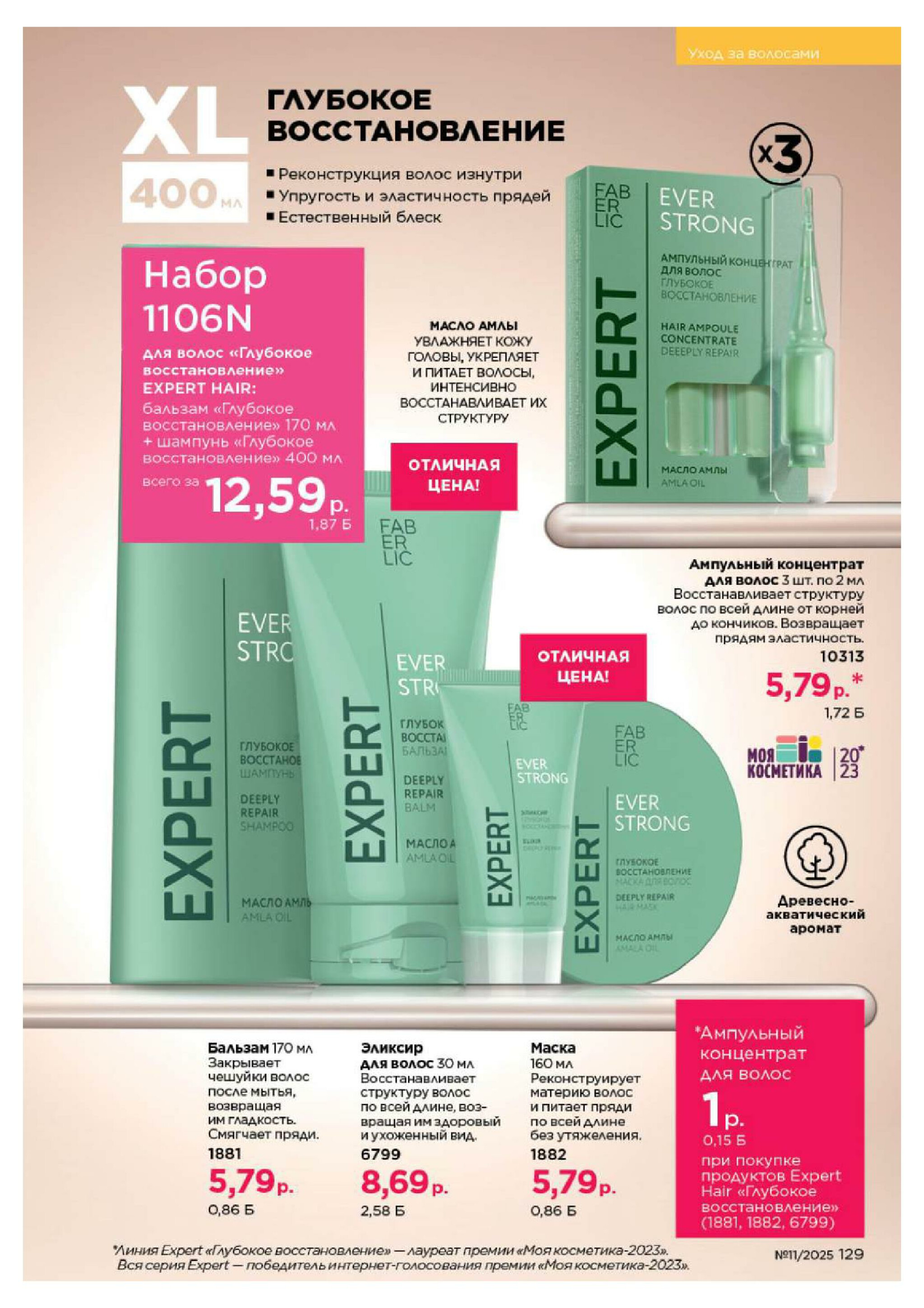 Каталог 14 Июля - 3 Августа 2025 129