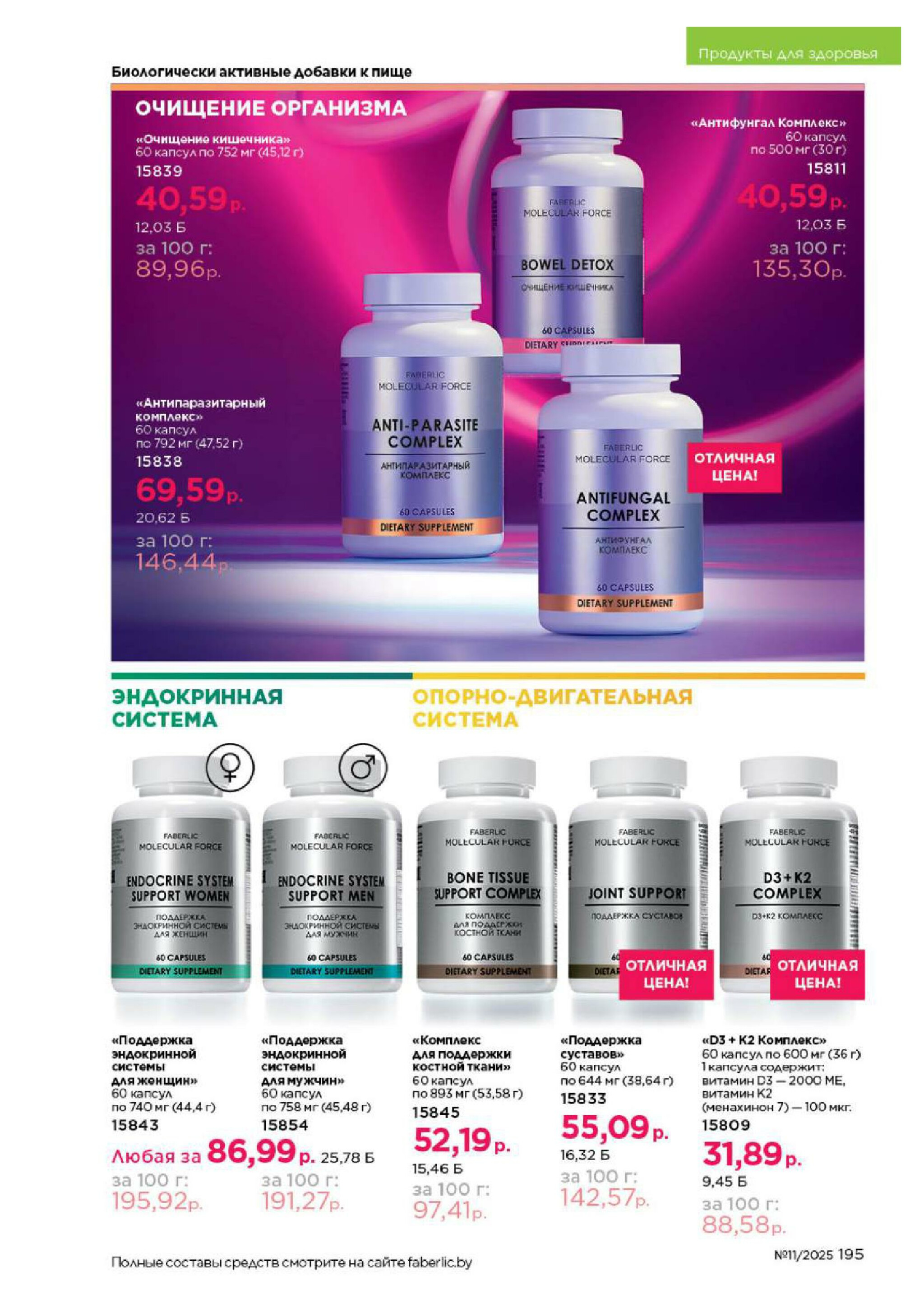 Каталог 14 Июля - 3 Августа 2025 195