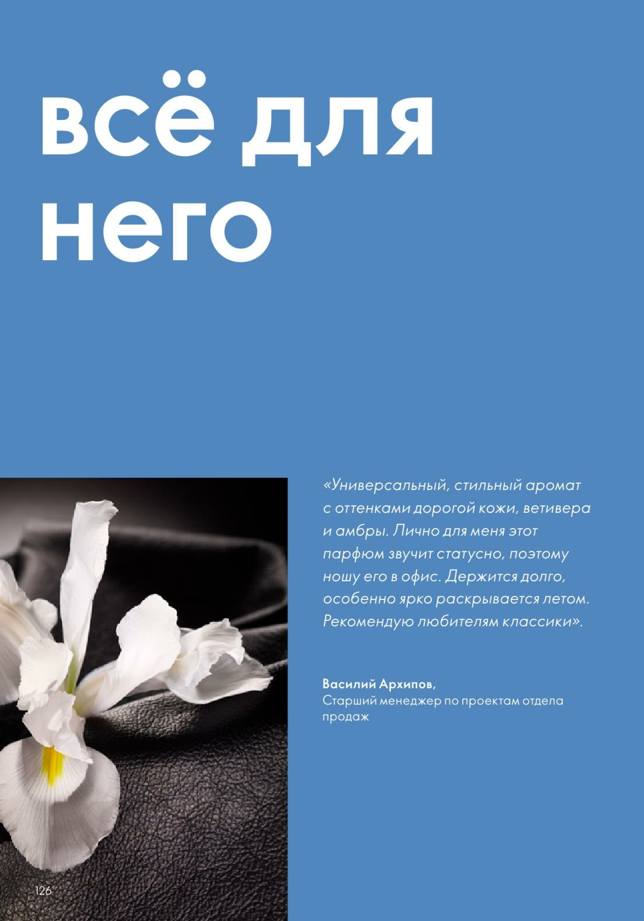 Каталог 14 Июля - 2 Августа 2025 126