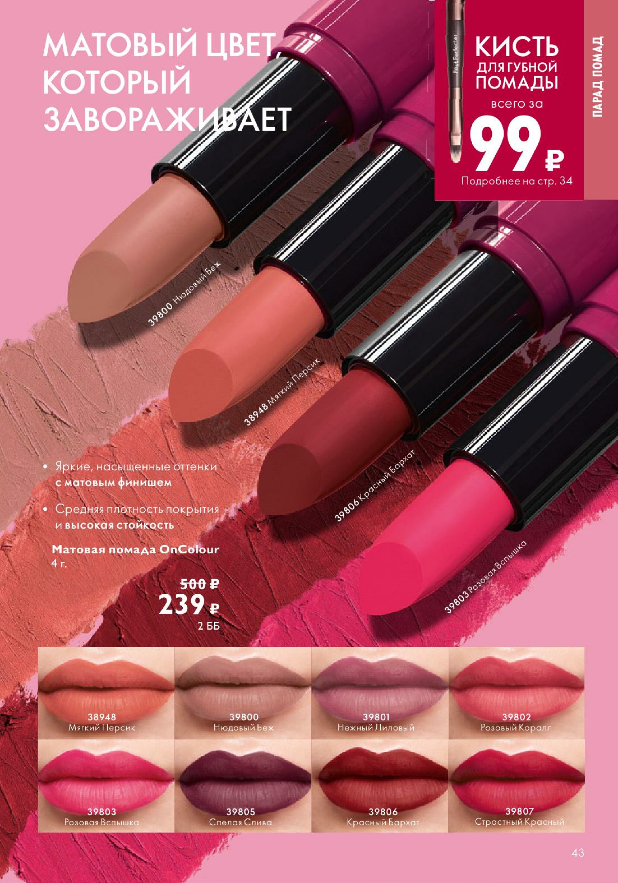 Каталог 14 Июля - 2 Августа 2025 43