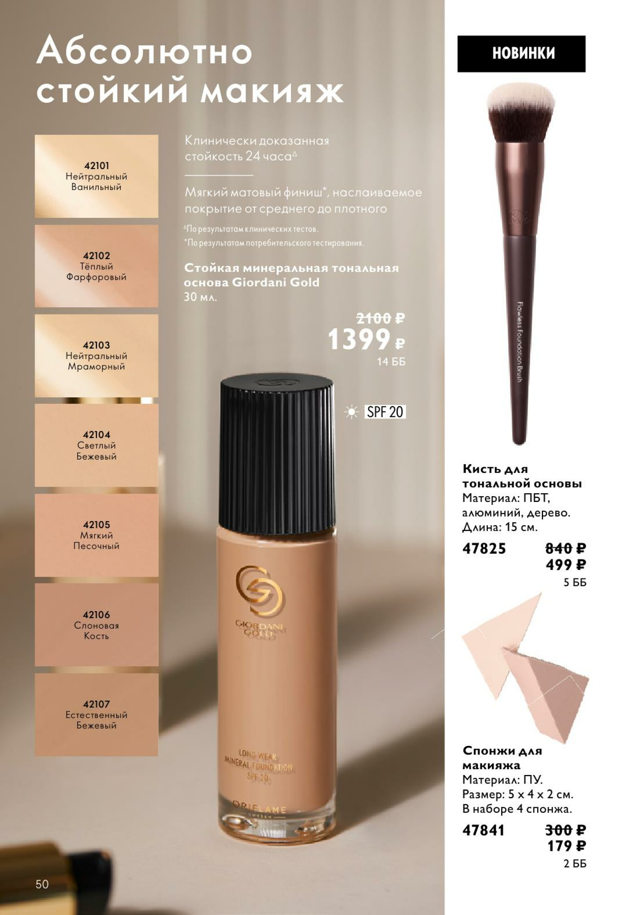 Каталог 14 Июля - 2 Августа 2025 50