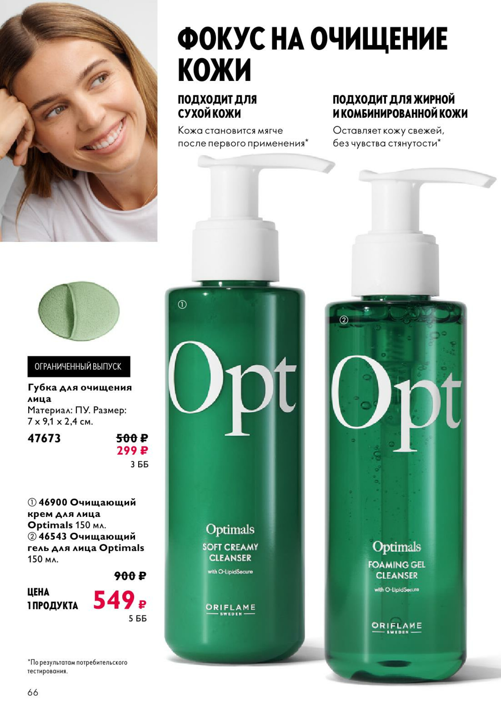 Каталог 14 Июля - 2 Августа 2025 66