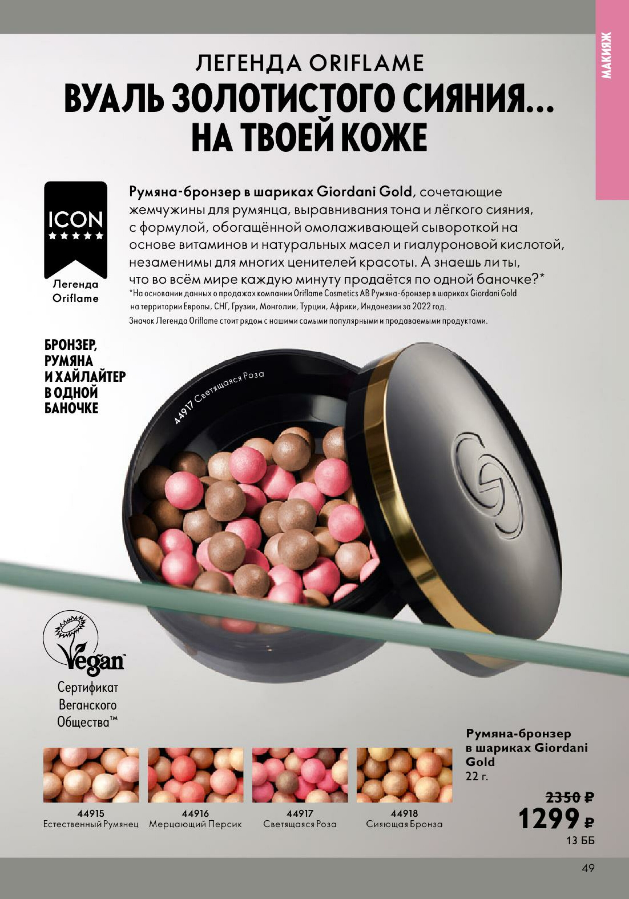 Каталог 14 Июля - 2 Августа 2025 49