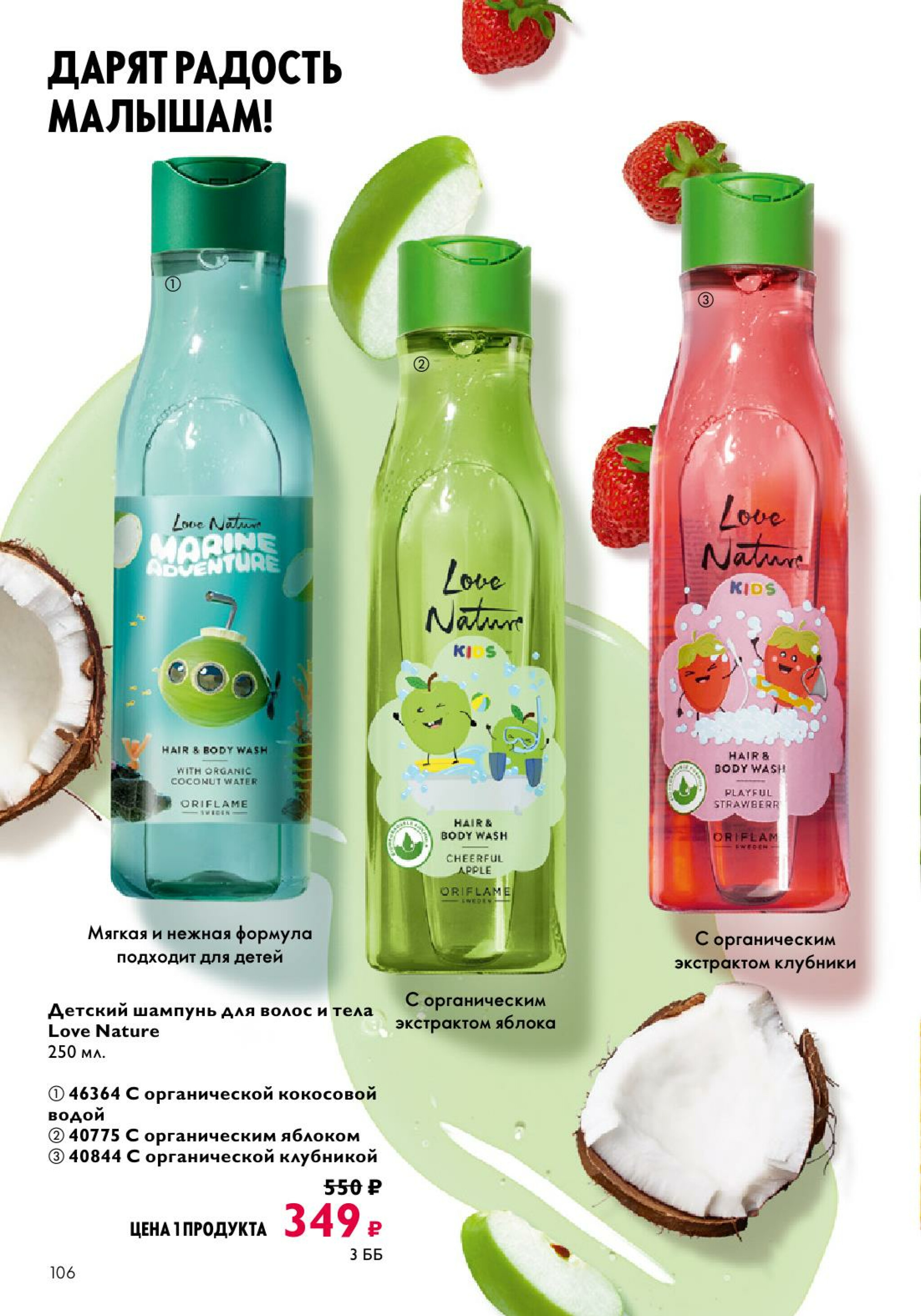 Каталог 14 Июля - 2 Августа 2025 106