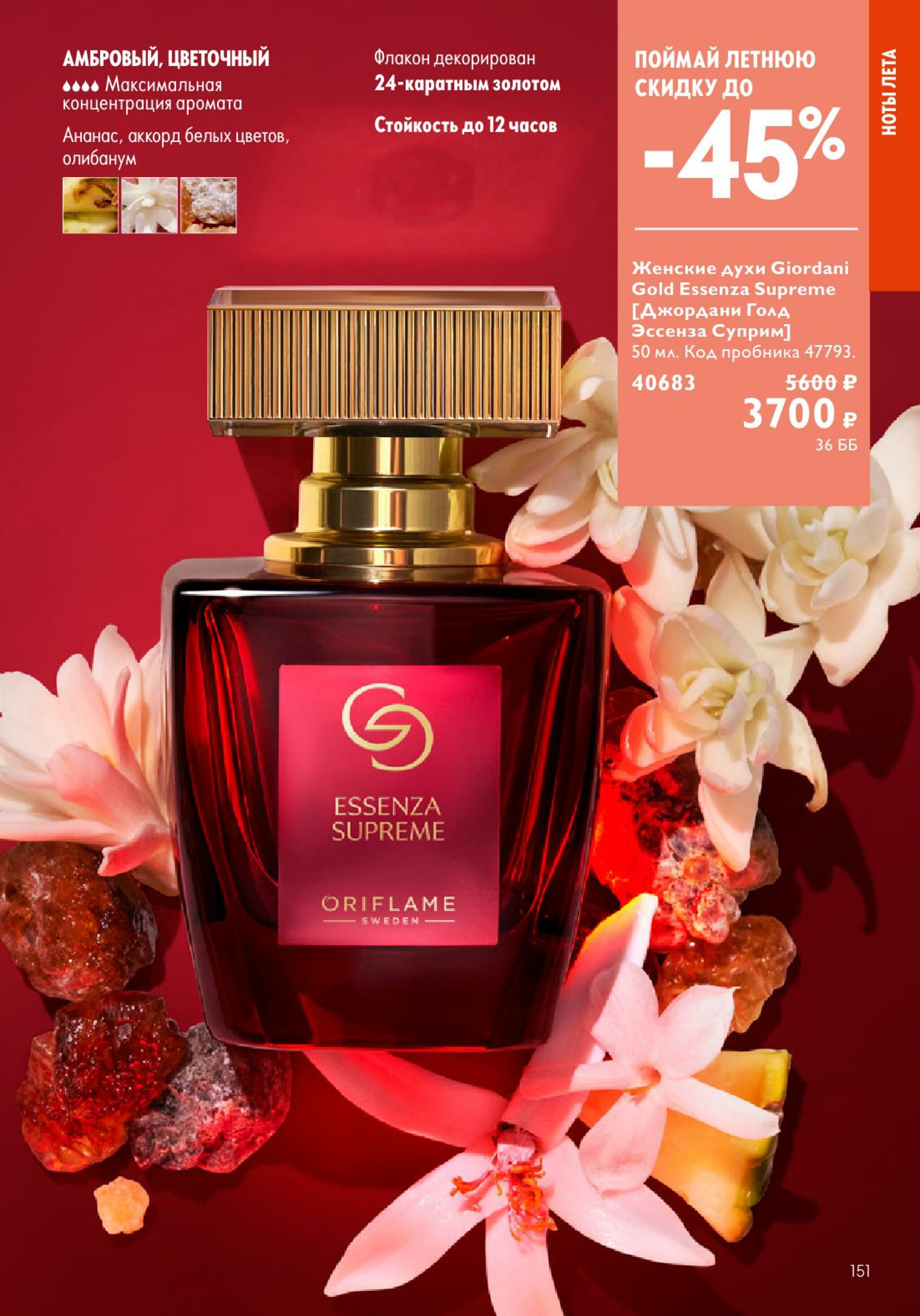 Каталог 14 Июля - 2 Августа 2025 151