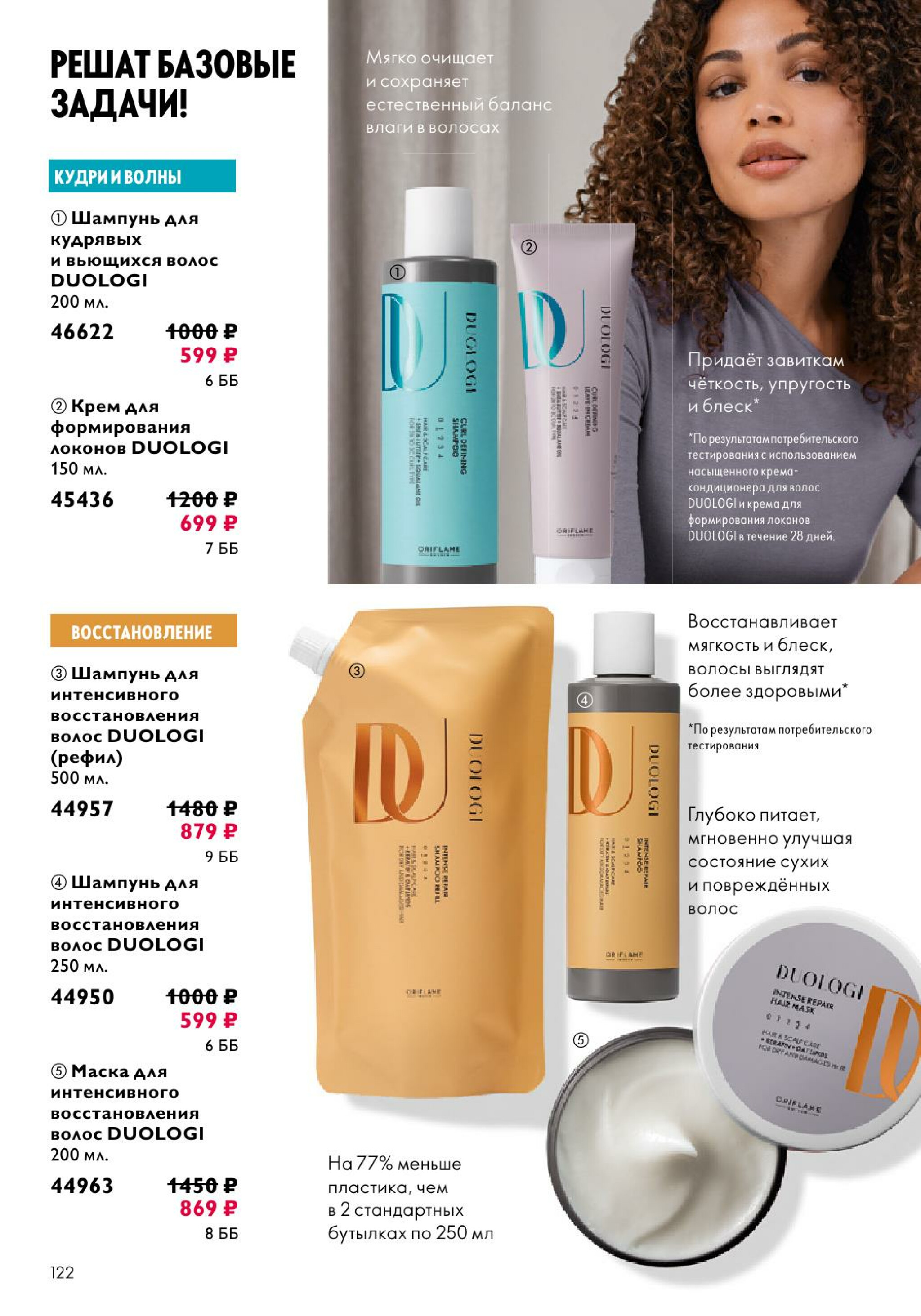 Каталог 14 Июля - 2 Августа 2025 122