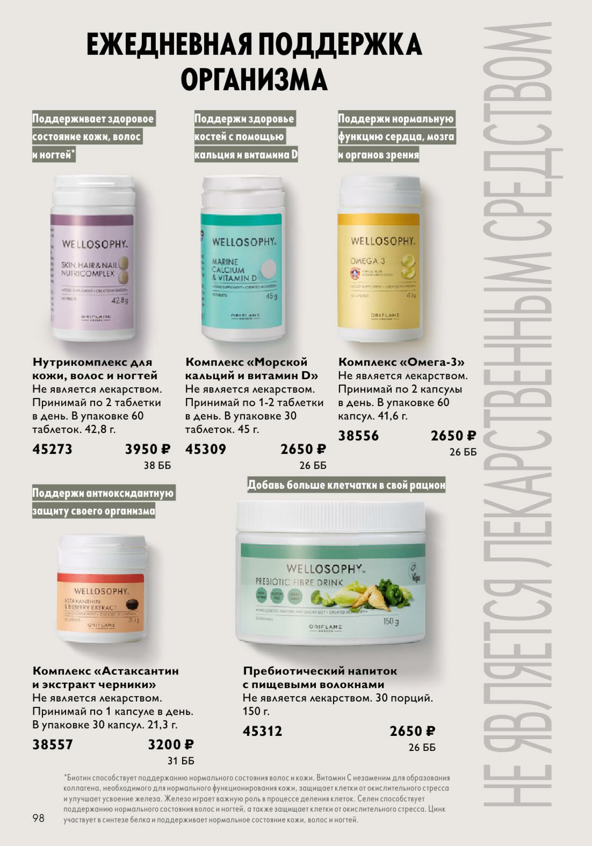 Каталог 14 Июля - 2 Августа 2025 98