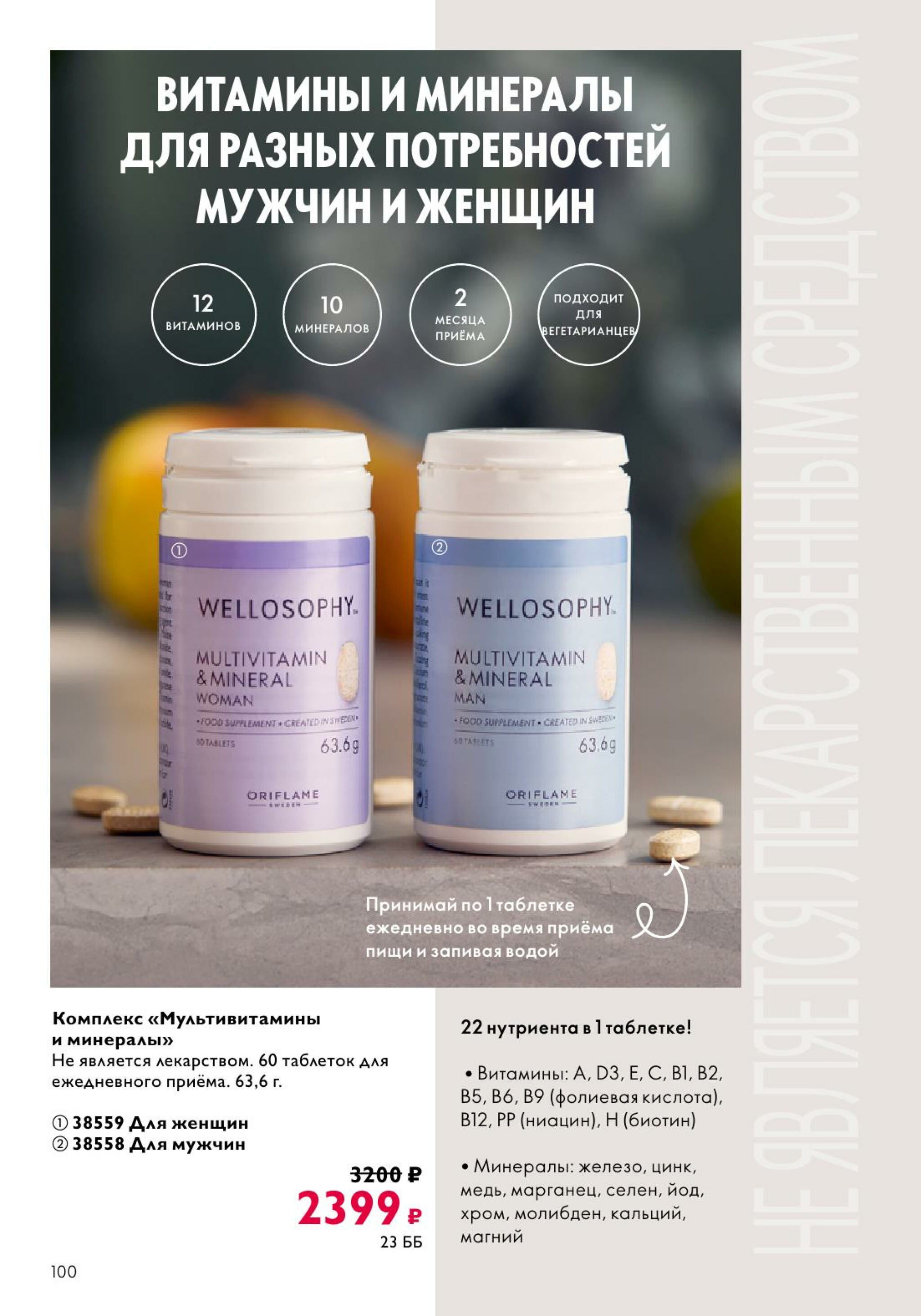 Каталог 14 Июля - 2 Августа 2025 100