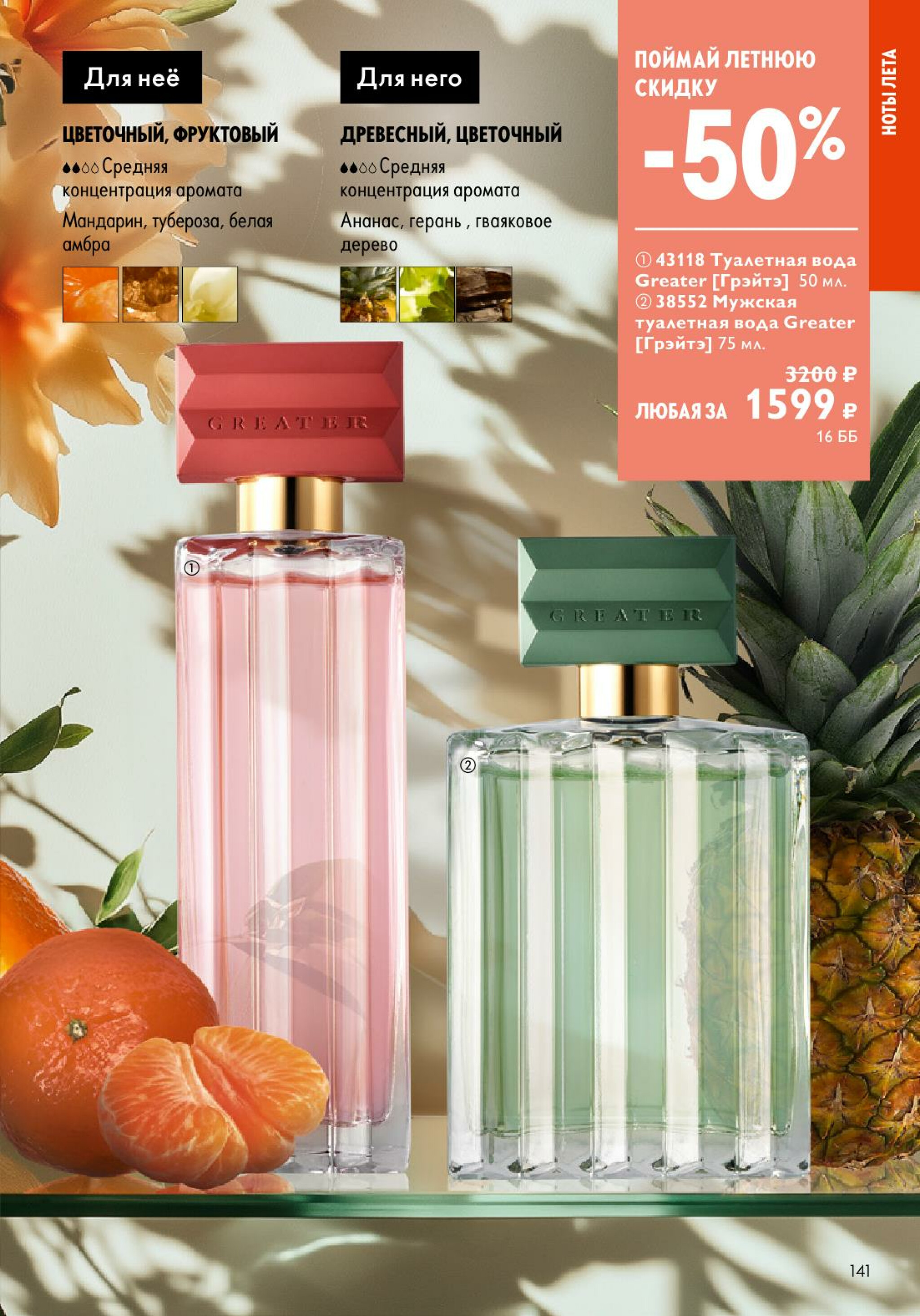 Каталог 14 Июля - 2 Августа 2025 141