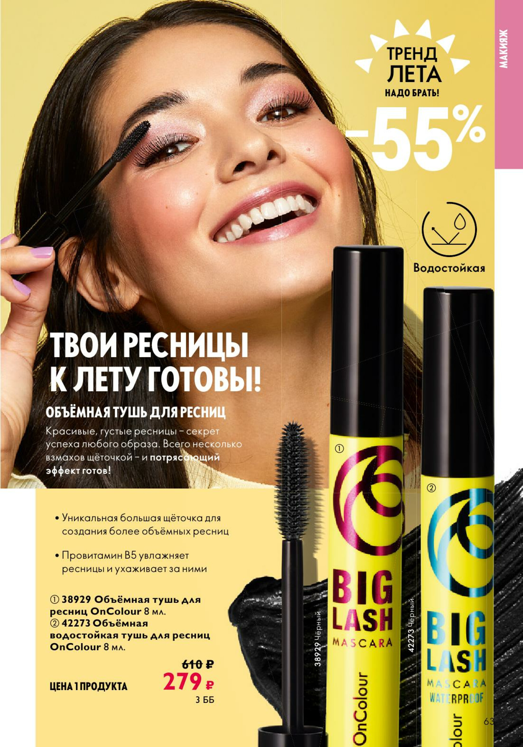 Каталог 14 Июля - 2 Августа 2025 63