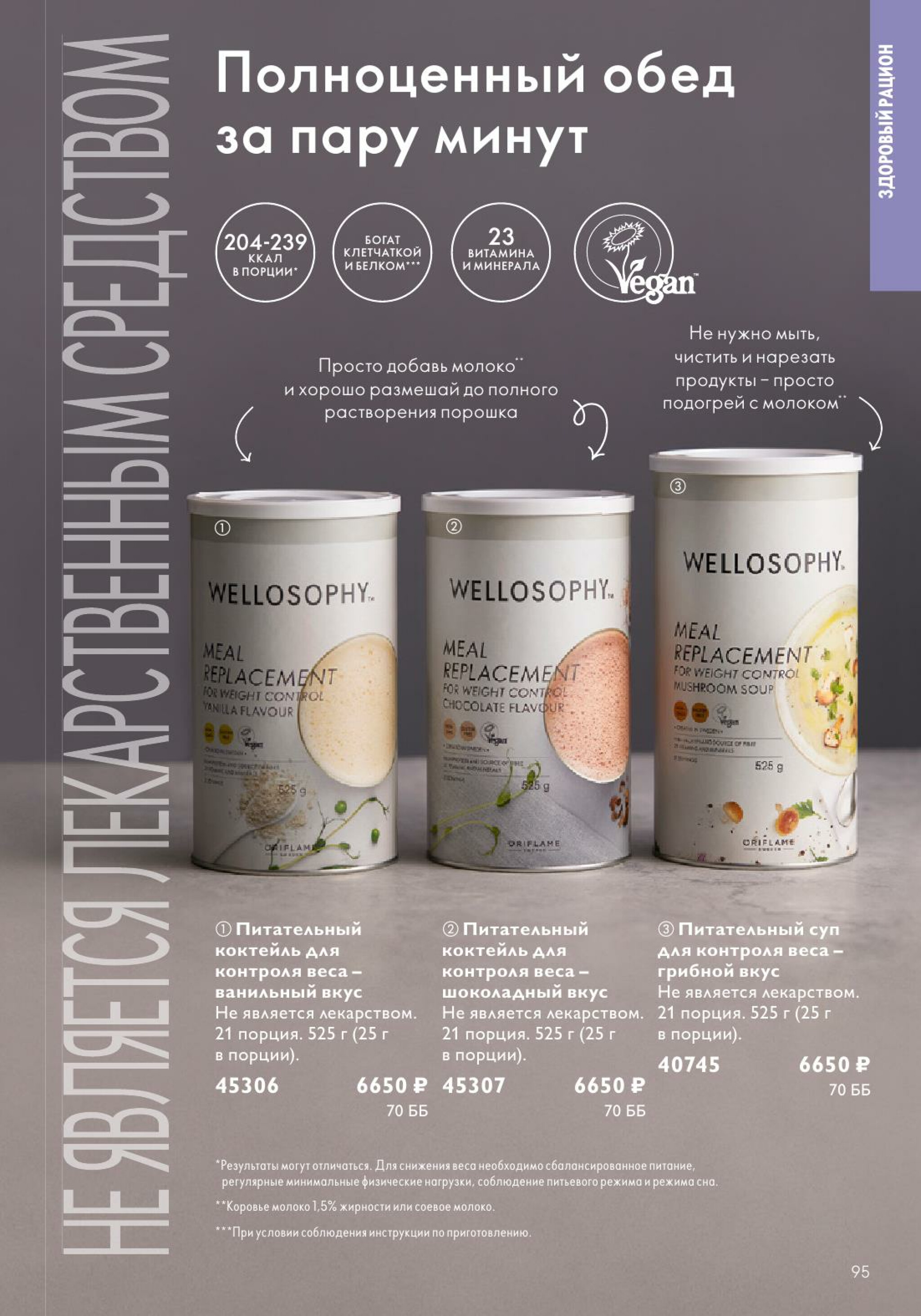 Каталог 14 Июля - 2 Августа 2025 95