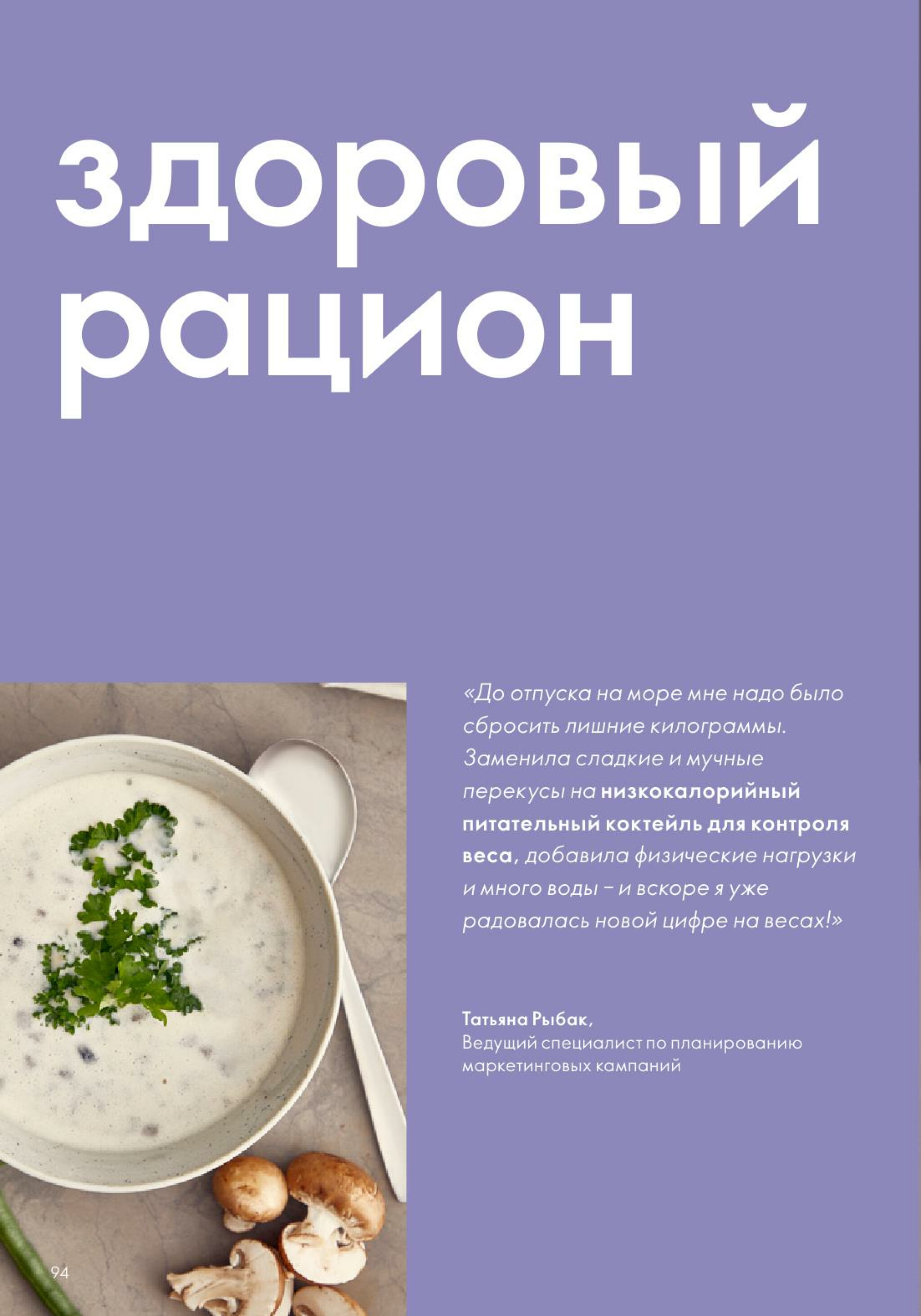 Каталог 14 Июля - 2 Августа 2025 94