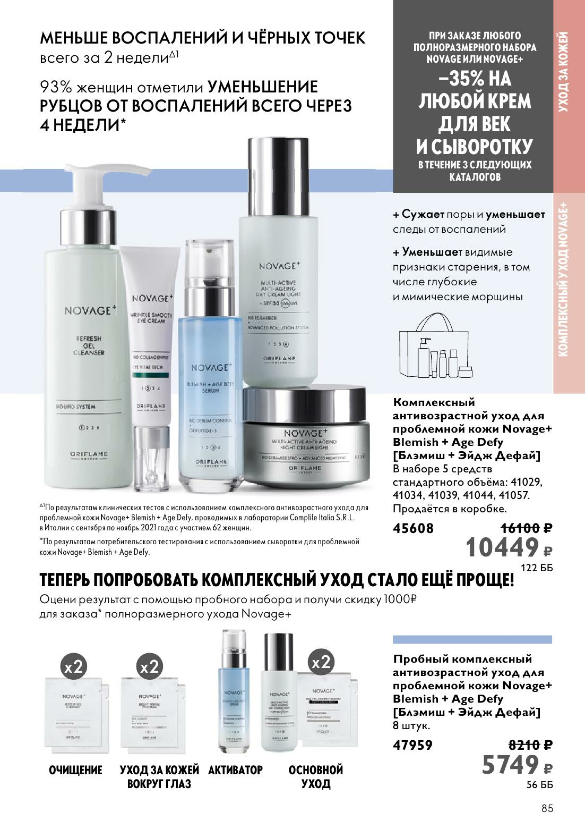 Каталог 14 Июля - 2 Августа 2025 85