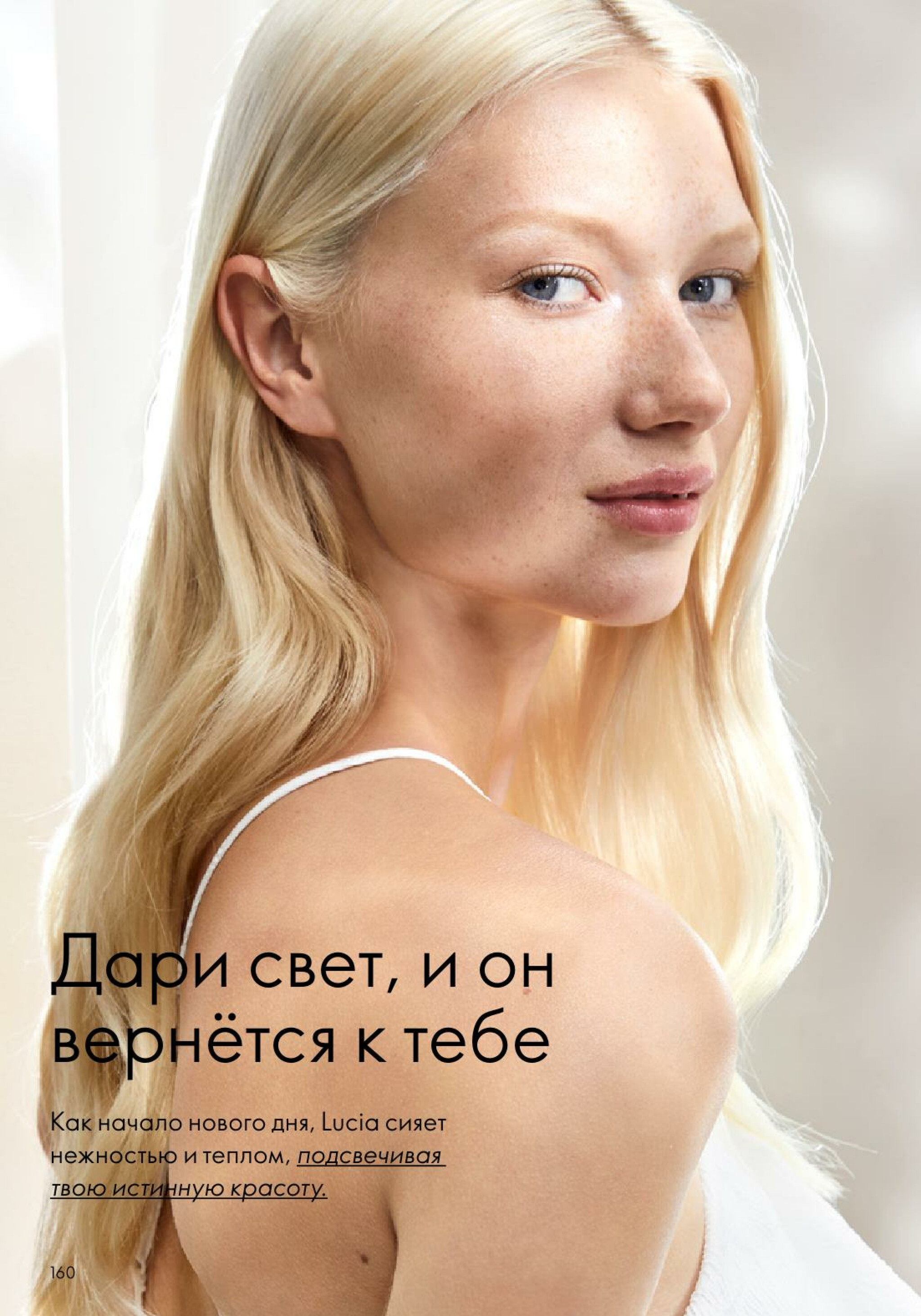 Каталог 14 Июля - 2 Августа 2025 160