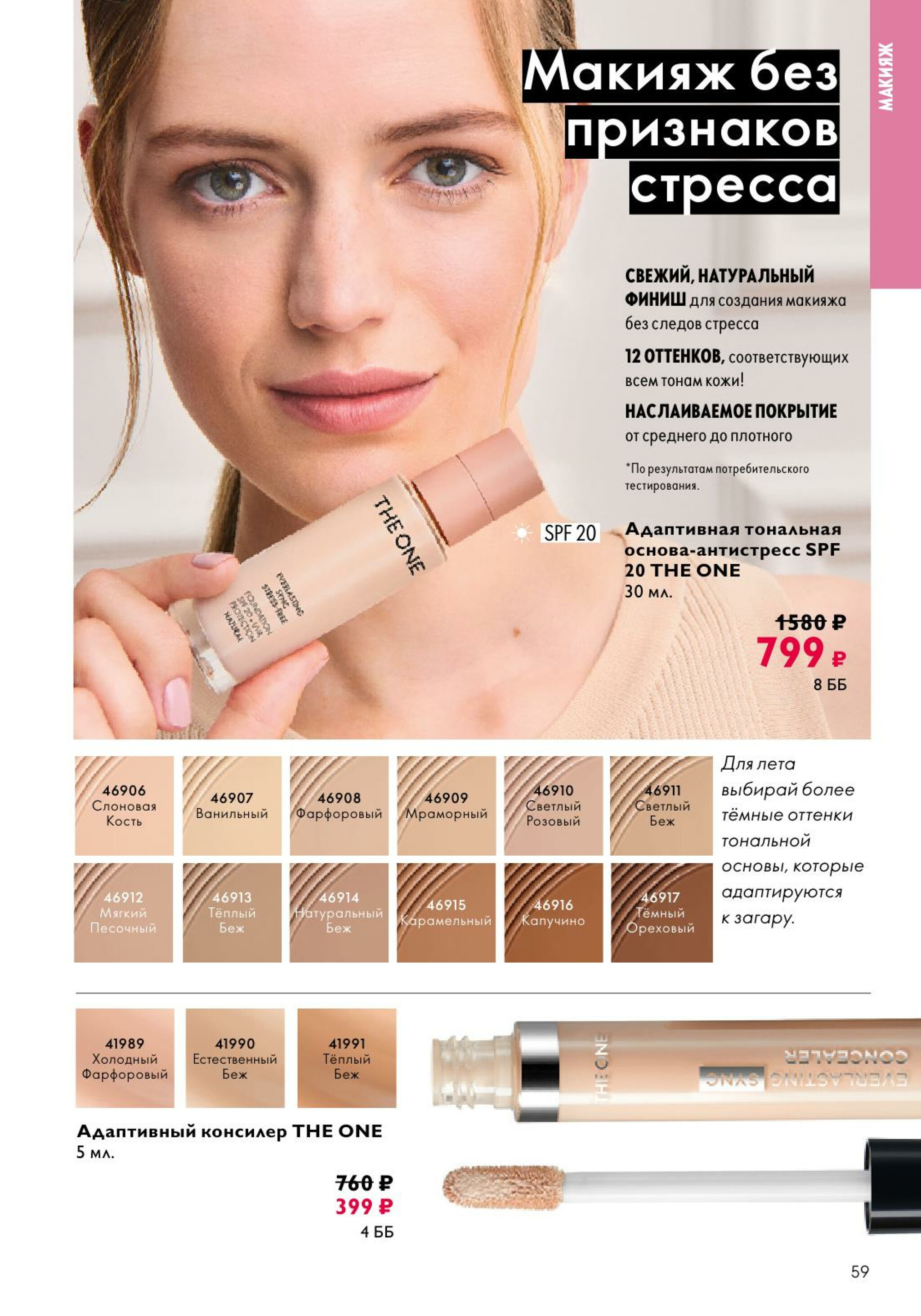 Каталог 14 Июля - 2 Августа 2025 59