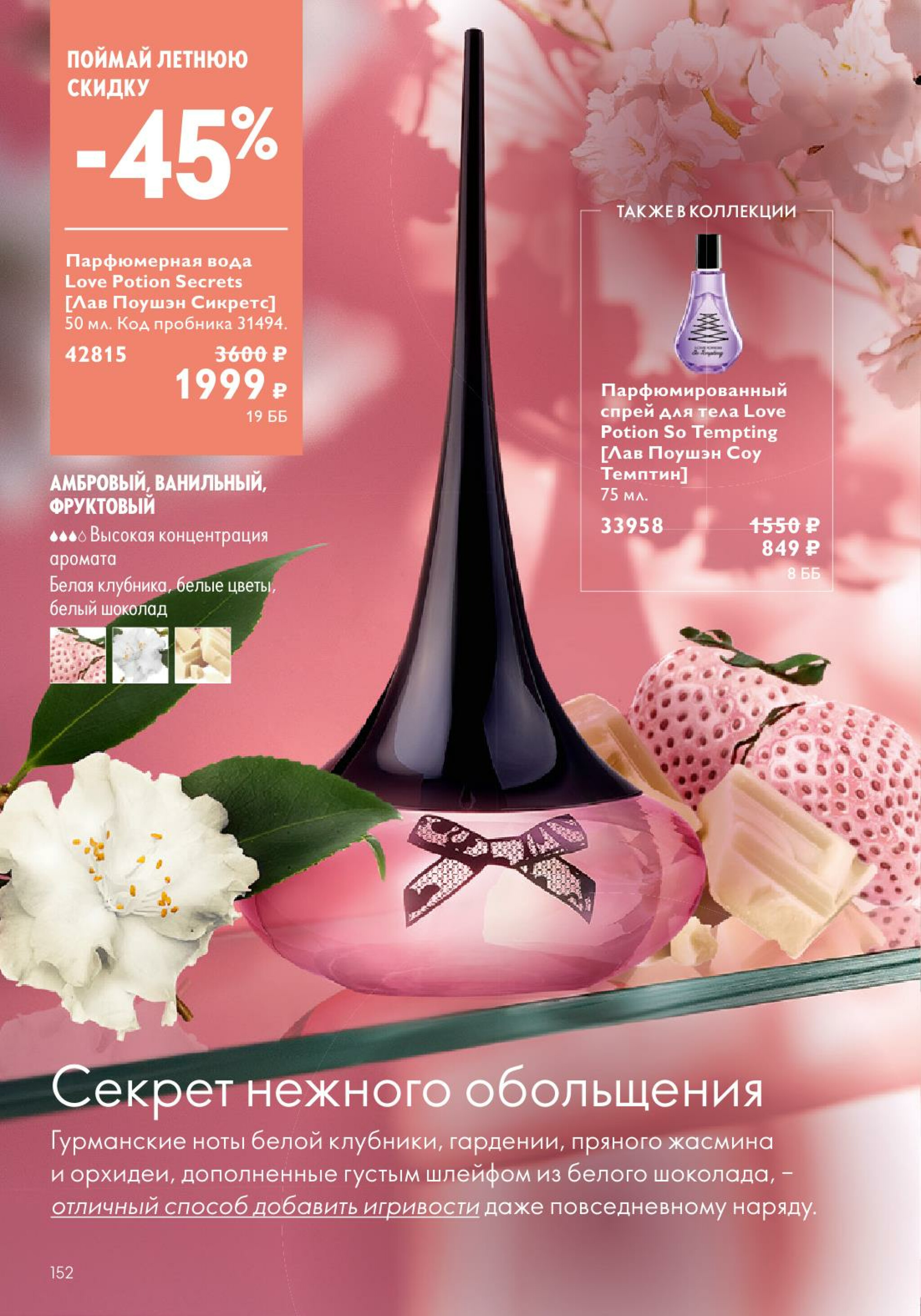 Каталог 14 Июля - 2 Августа 2025 152