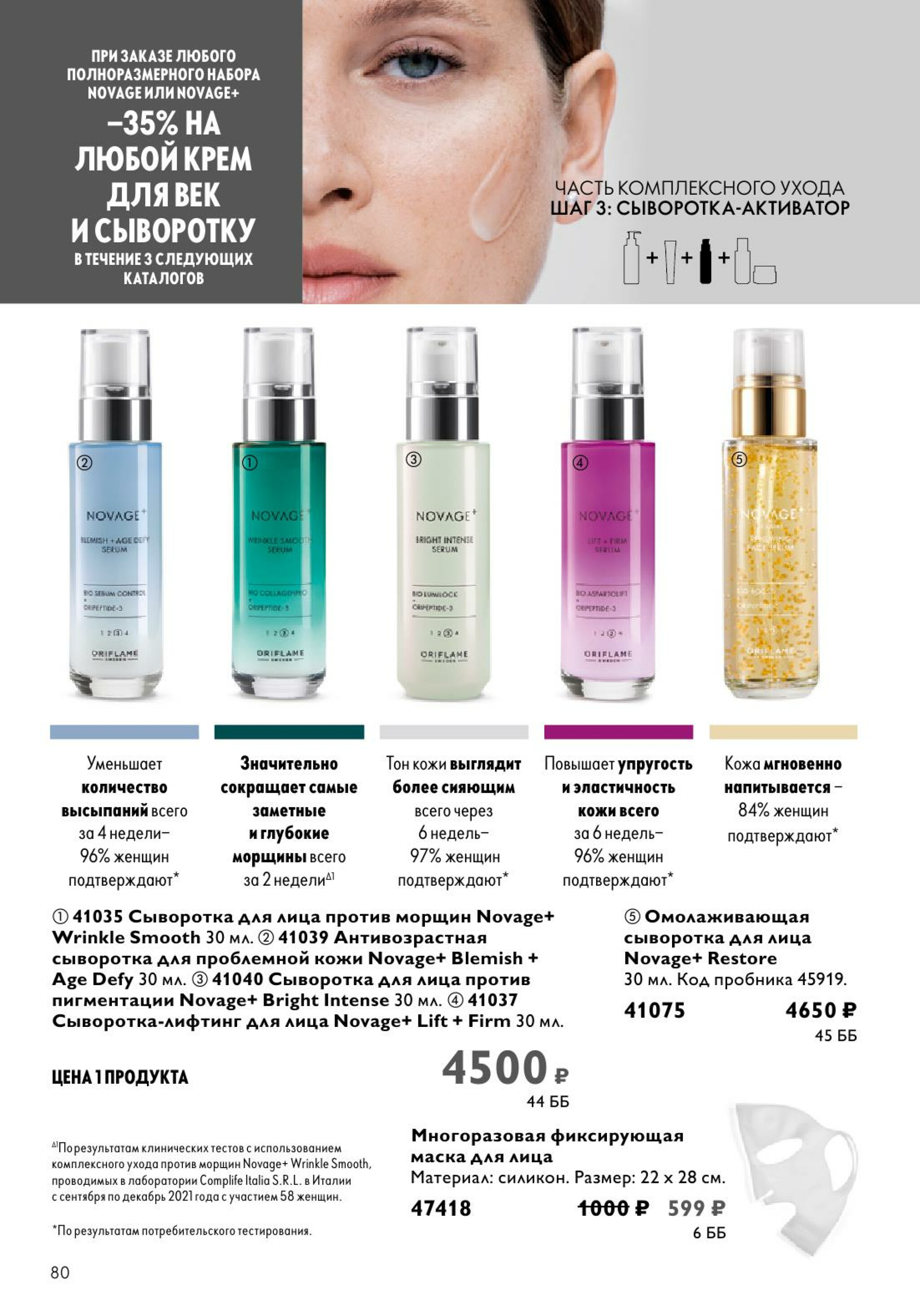 Каталог 14 Июля - 2 Августа 2025 80