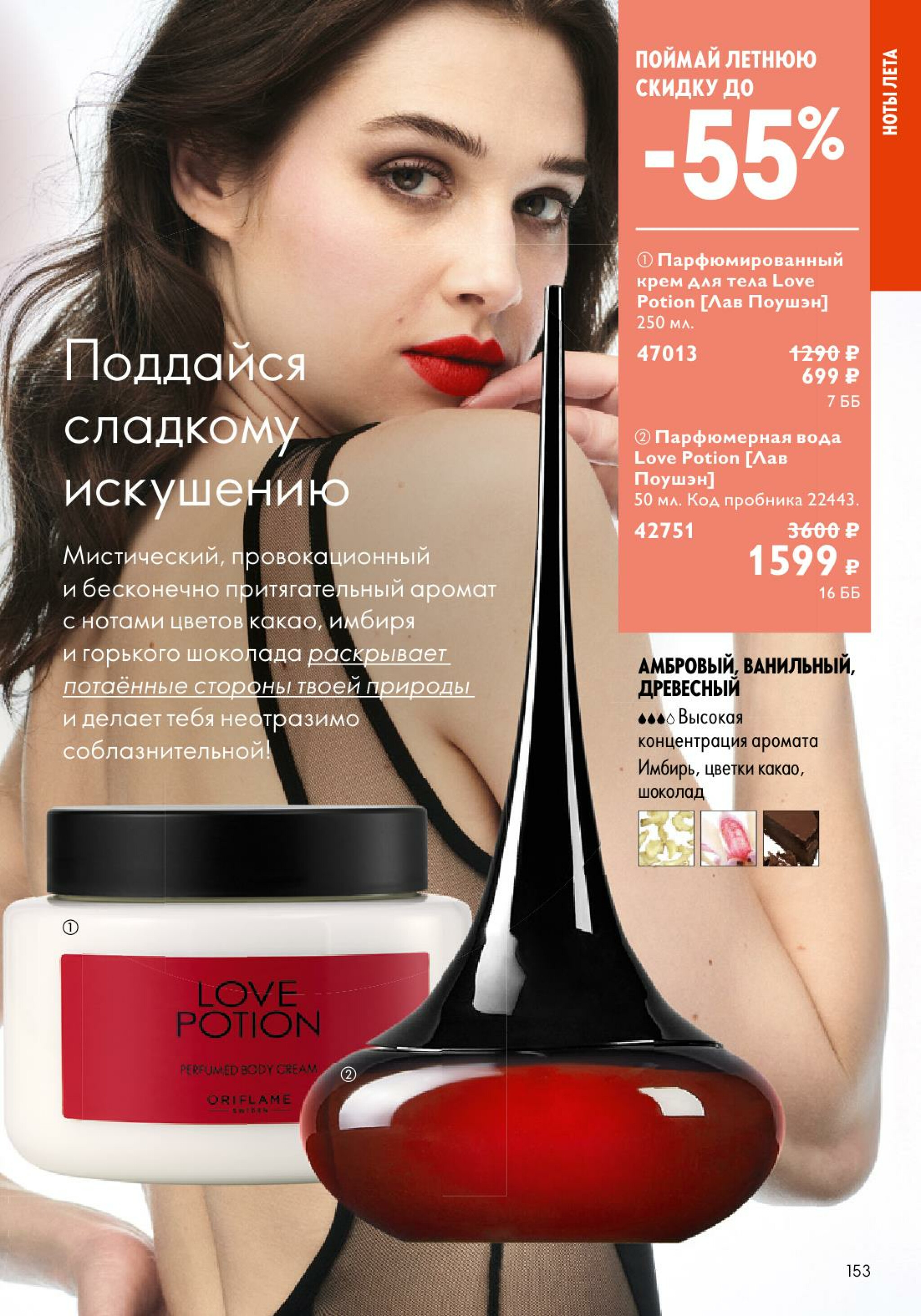 Каталог 14 Июля - 2 Августа 2025 153