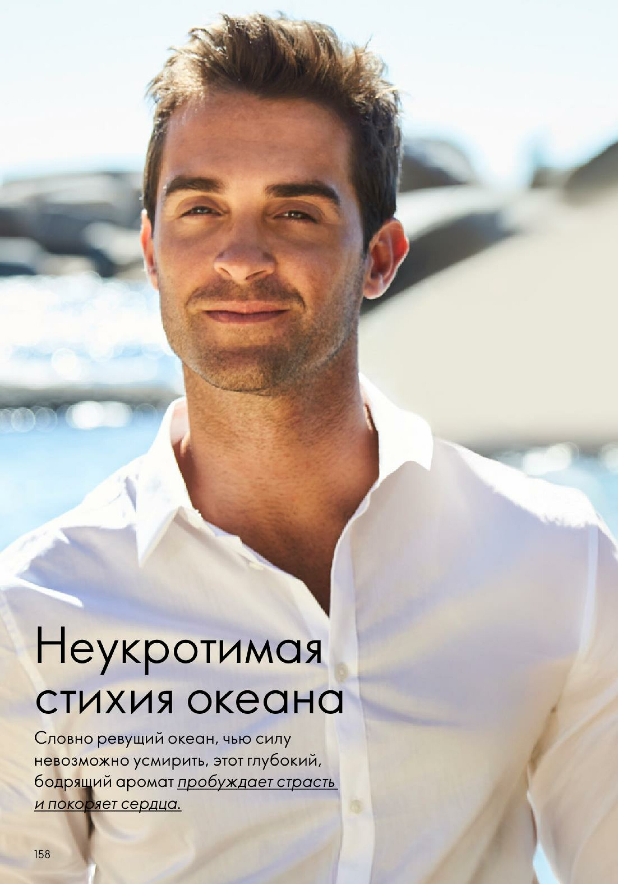 Каталог 14 Июля - 2 Августа 2025 158