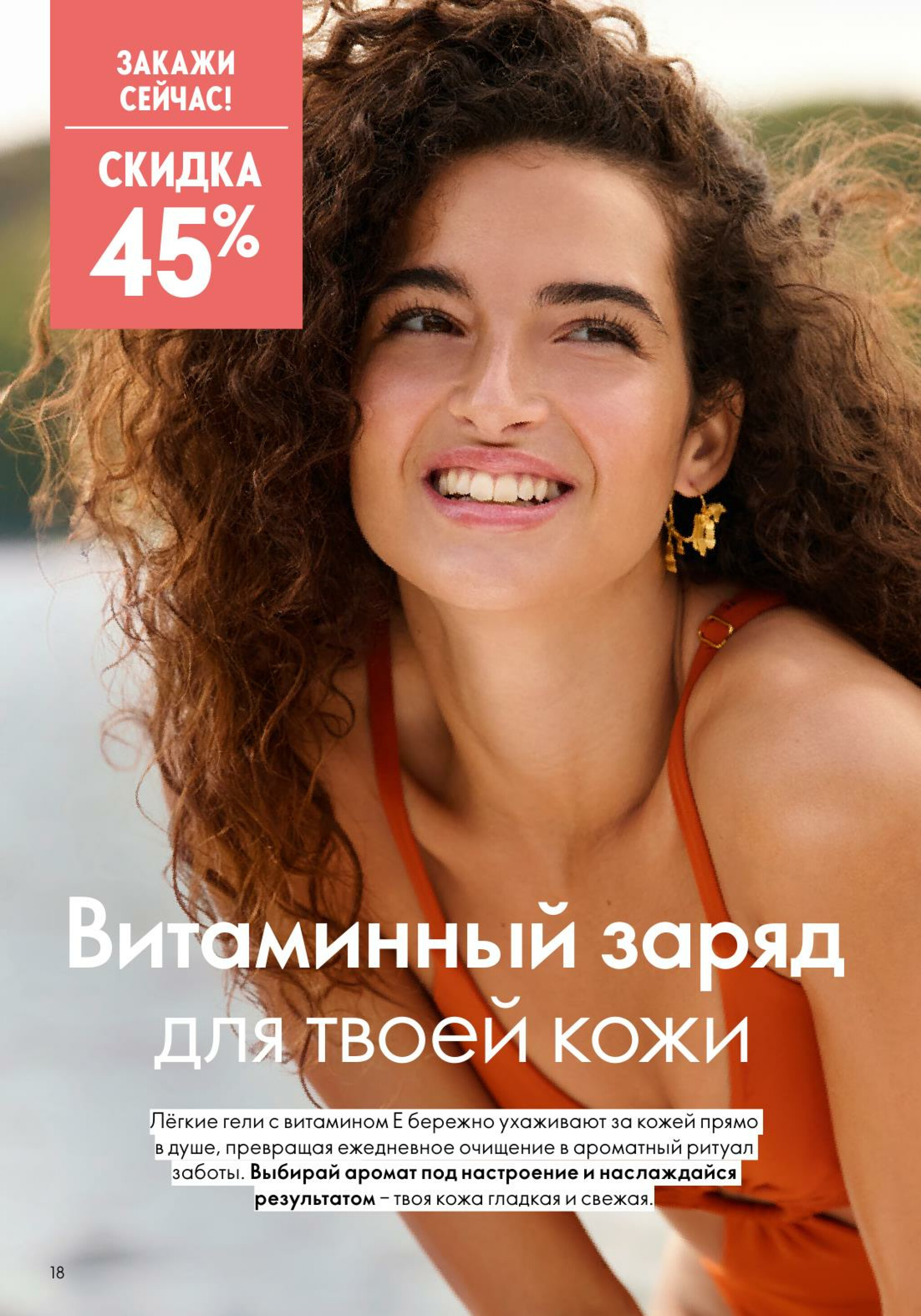 Каталог 14 Июля - 2 Августа 2025 18