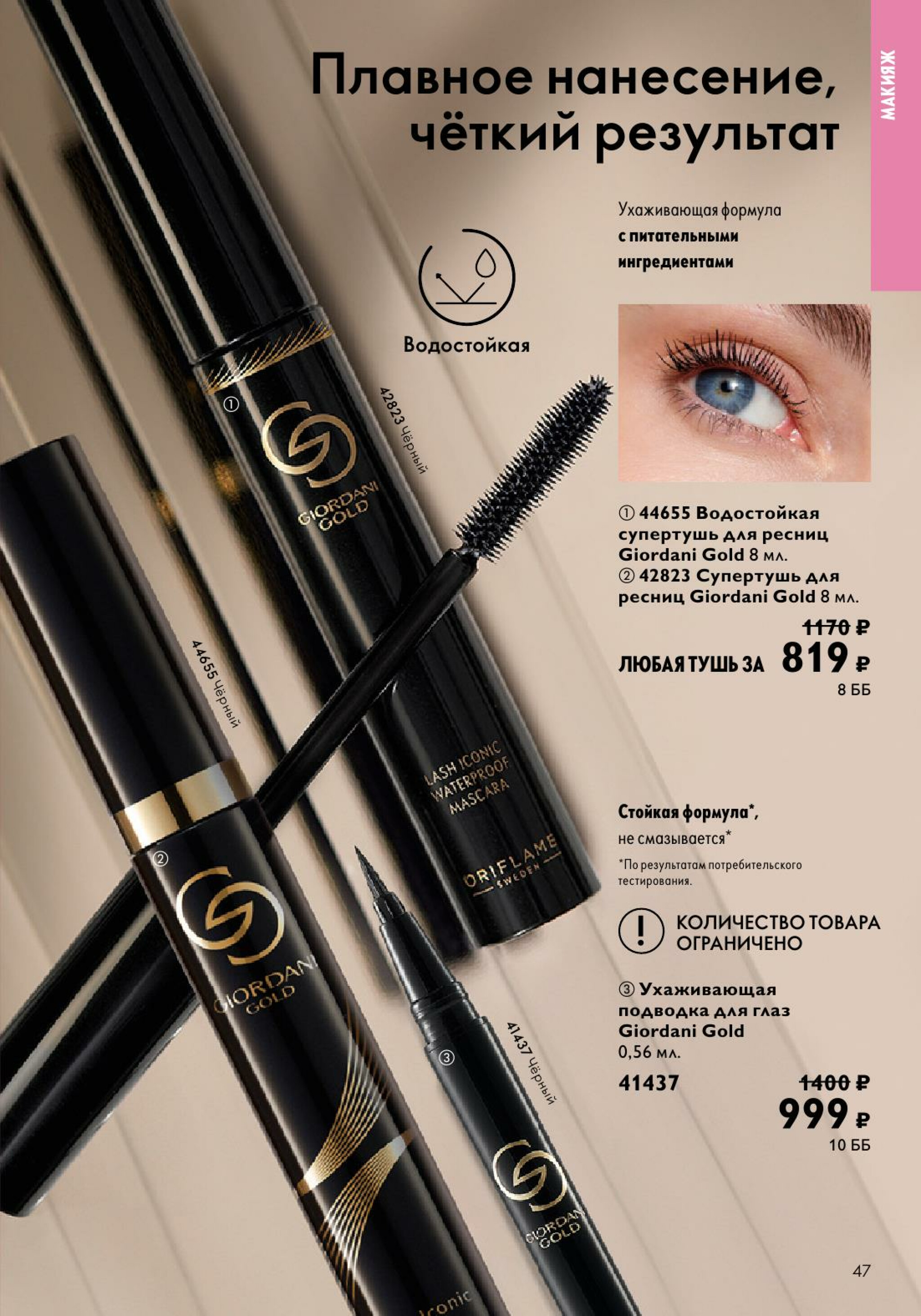 Каталог 14 Июля - 2 Августа 2025 47