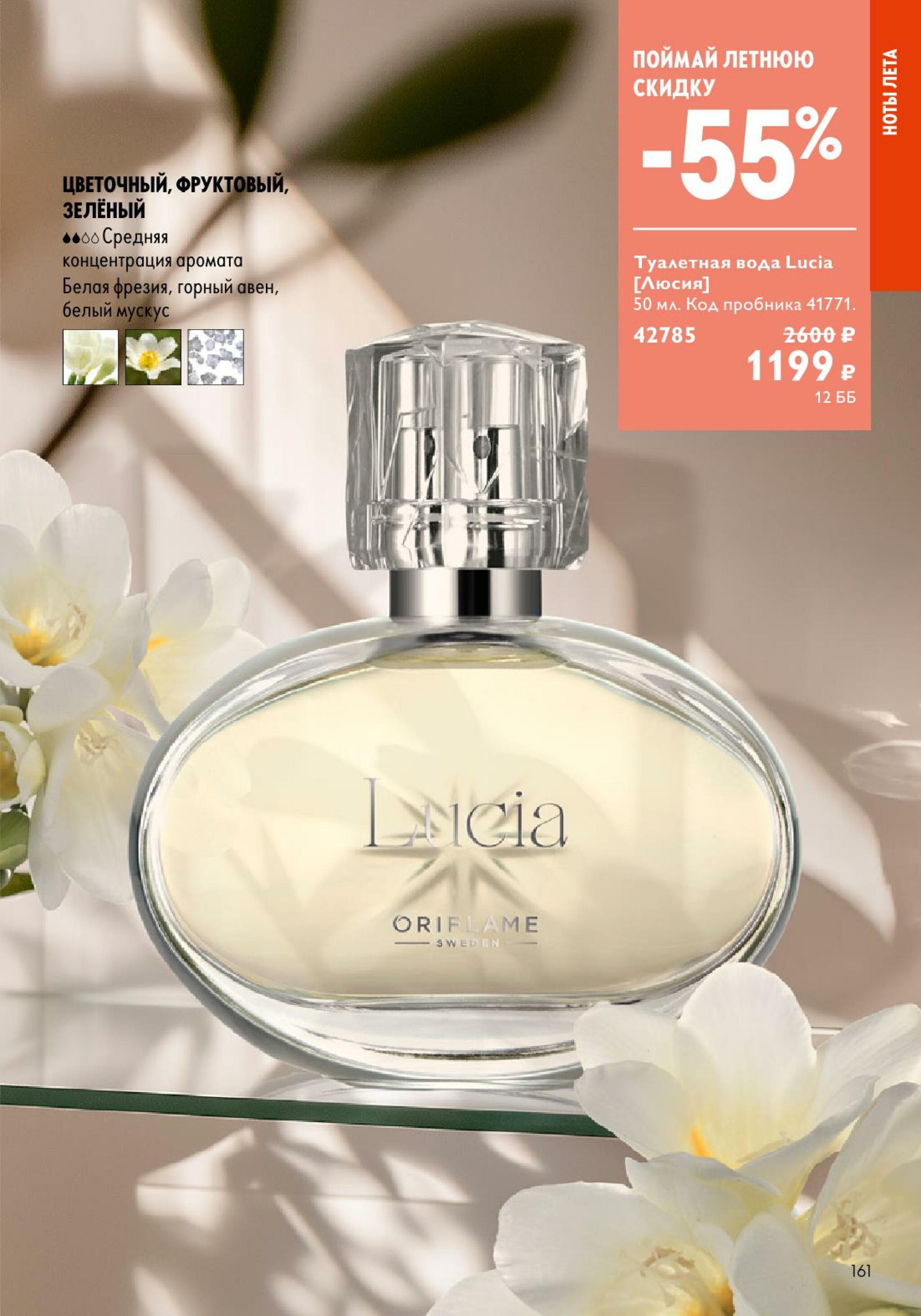 Каталог 14 Июля - 2 Августа 2025 161